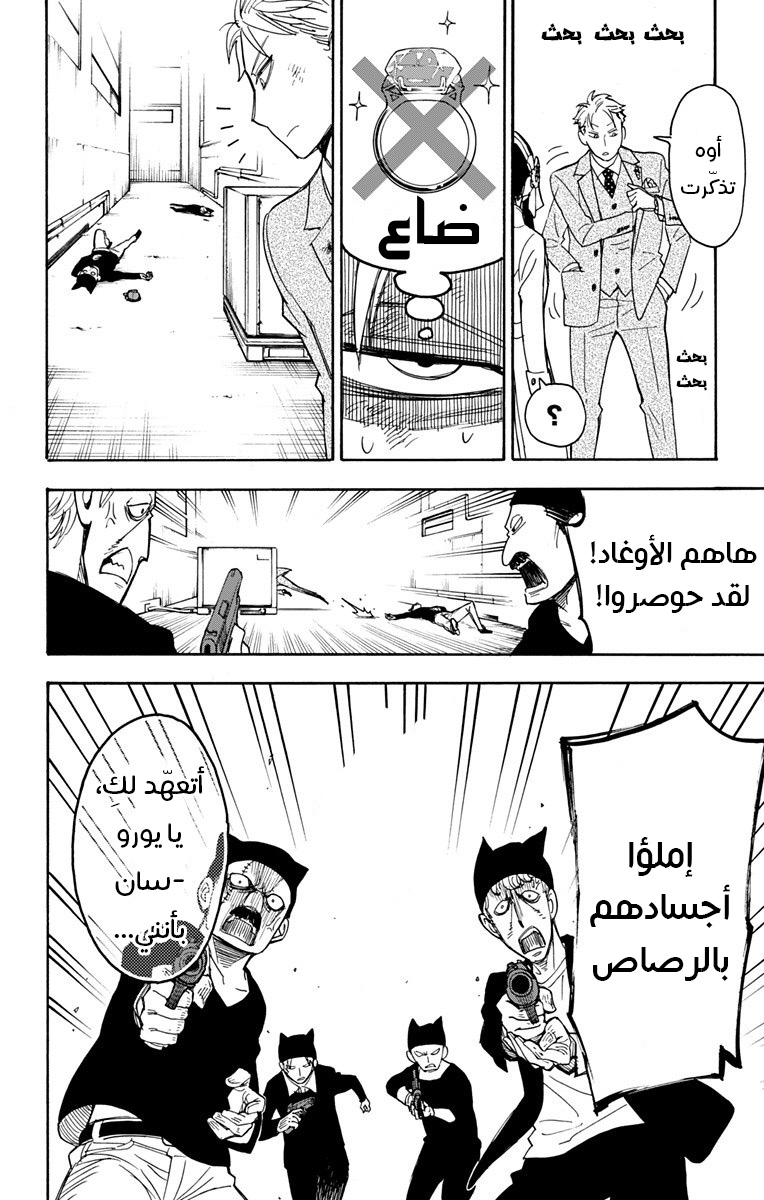 Read Spy x Family AR Manga Online