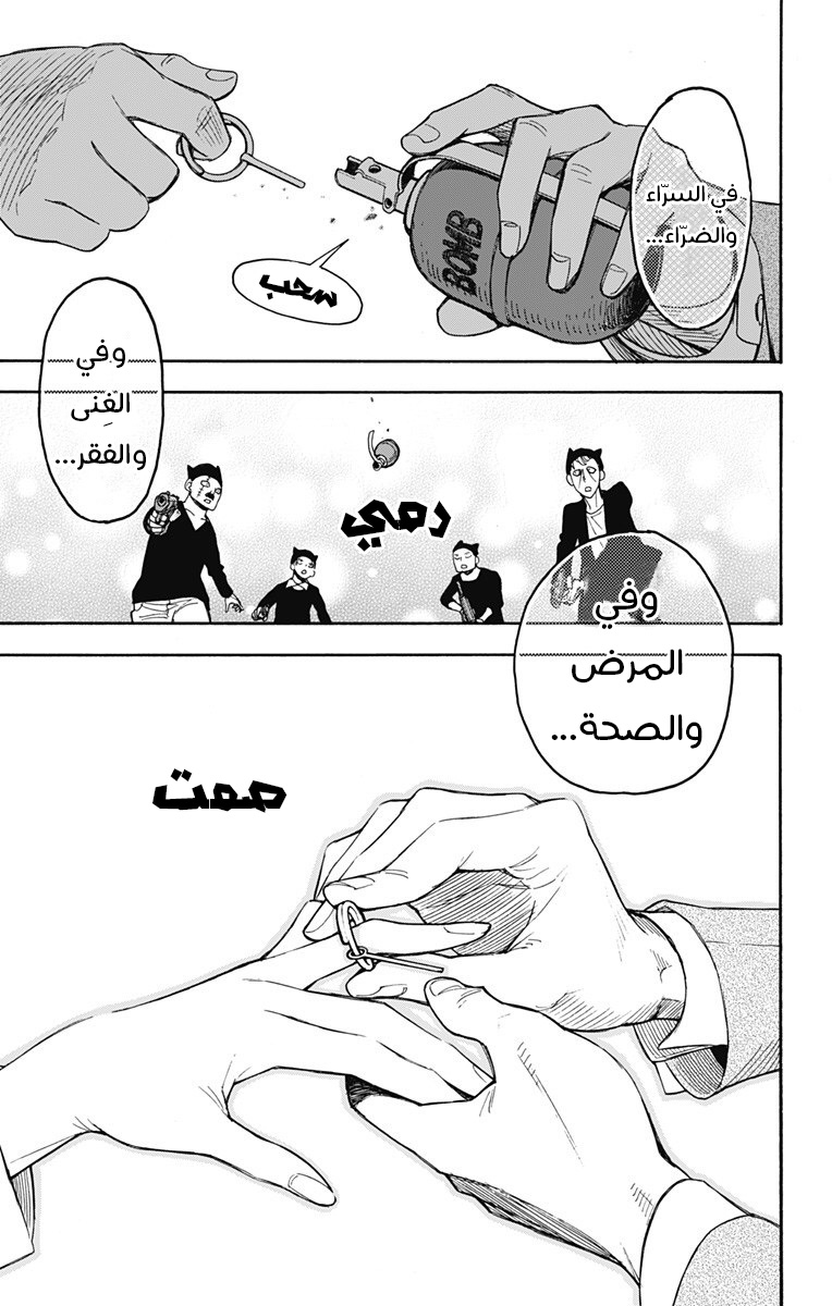 Read Spy x Family AR Manga Online