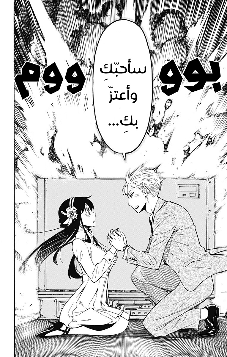 Read Spy x Family AR Manga Online