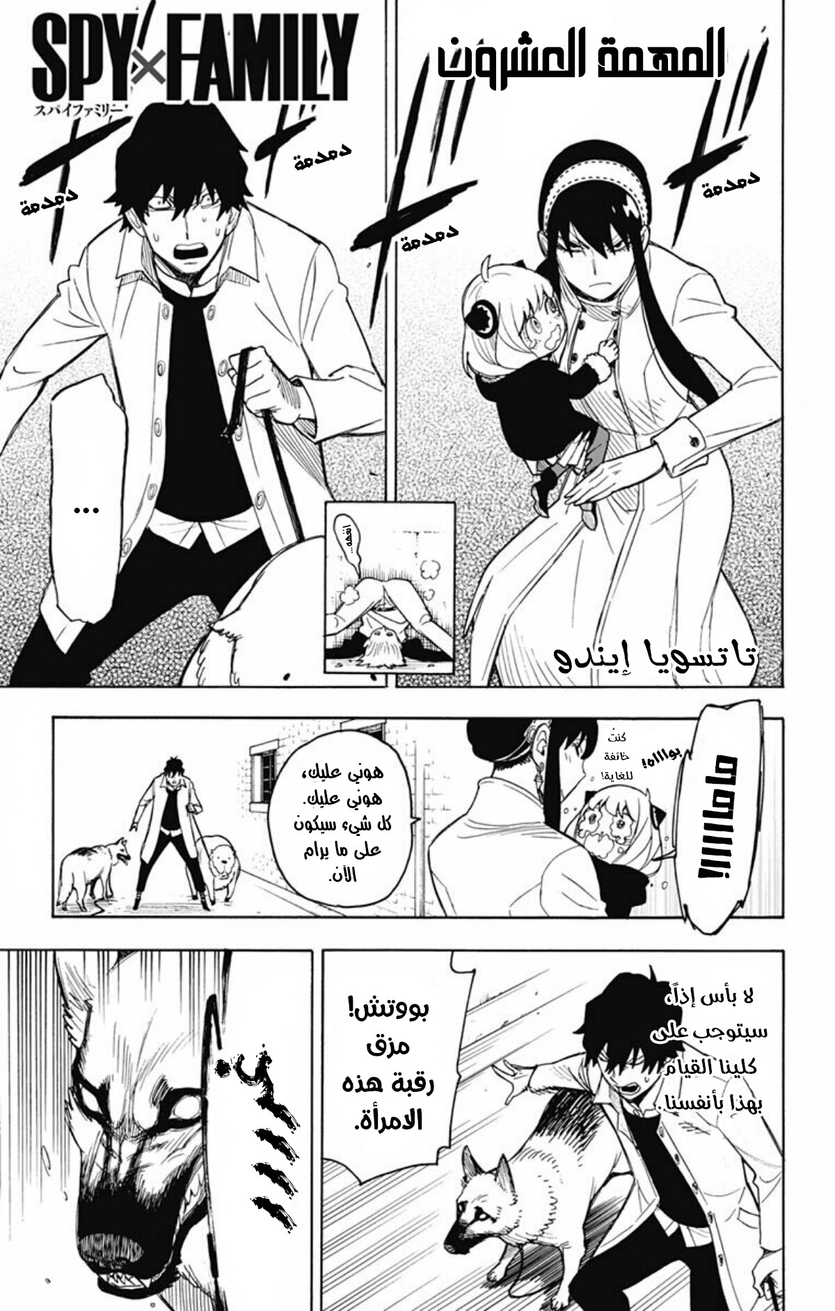 Read Spy x Family AR Manga Online