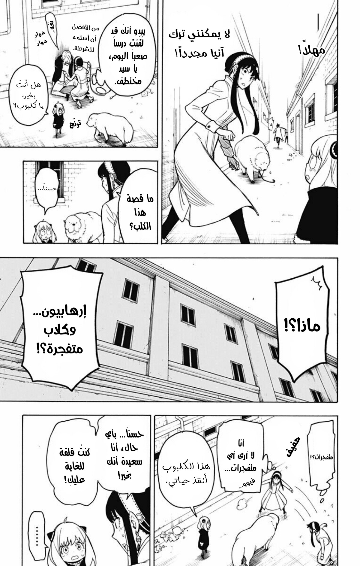 Read Spy x Family AR Manga Online