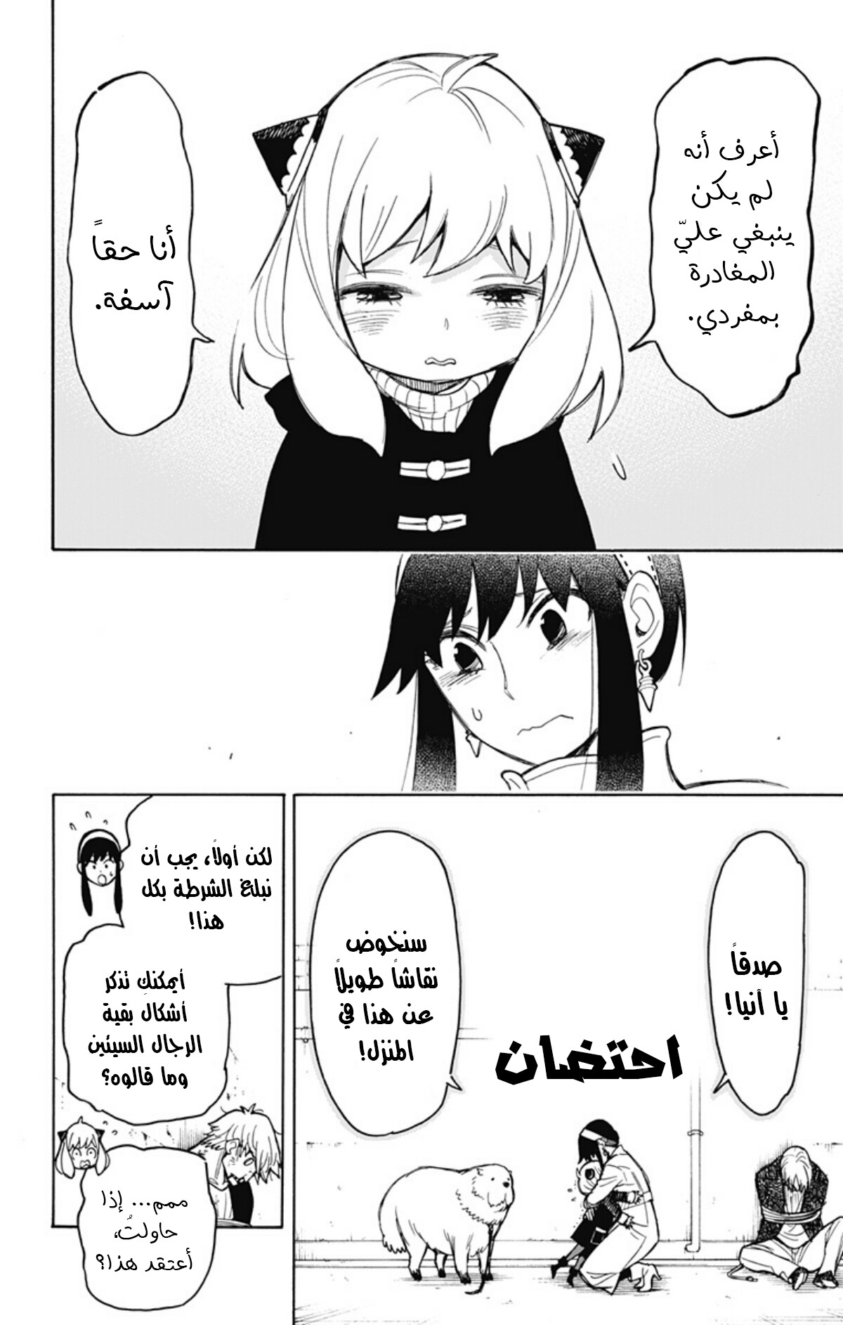 Read Spy x Family AR Manga Online