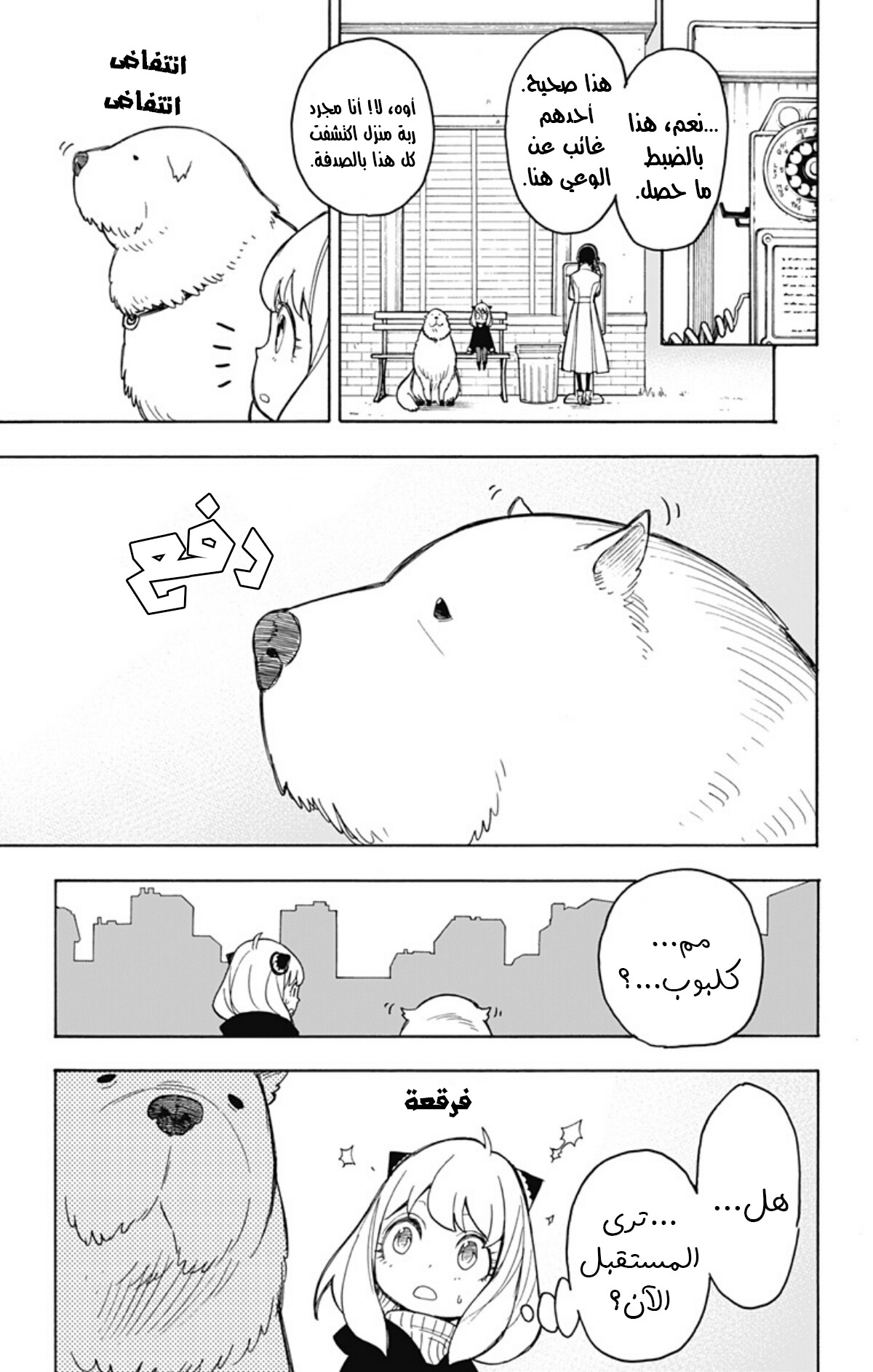 Read Spy x Family AR Manga Online