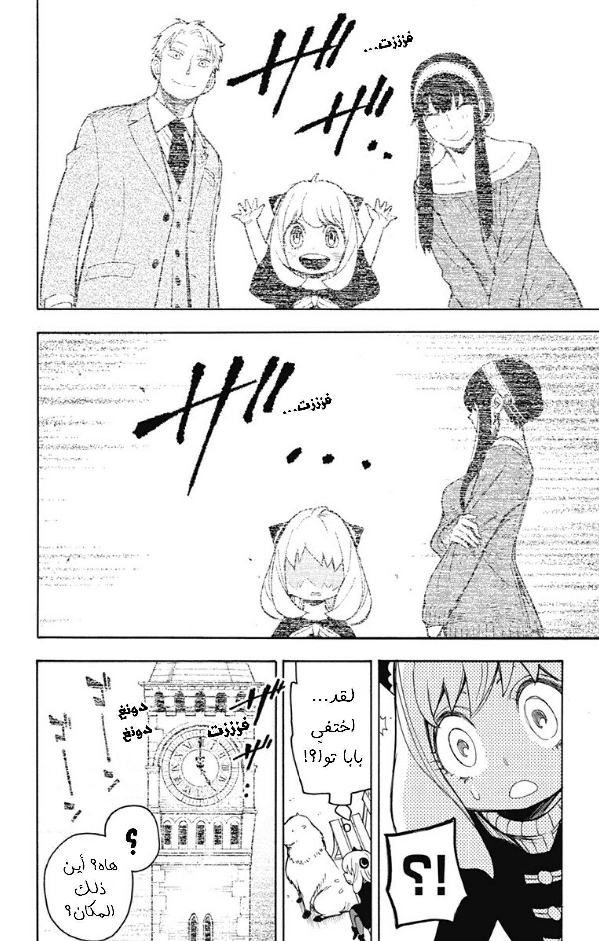 Read Spy x Family AR Manga Online
