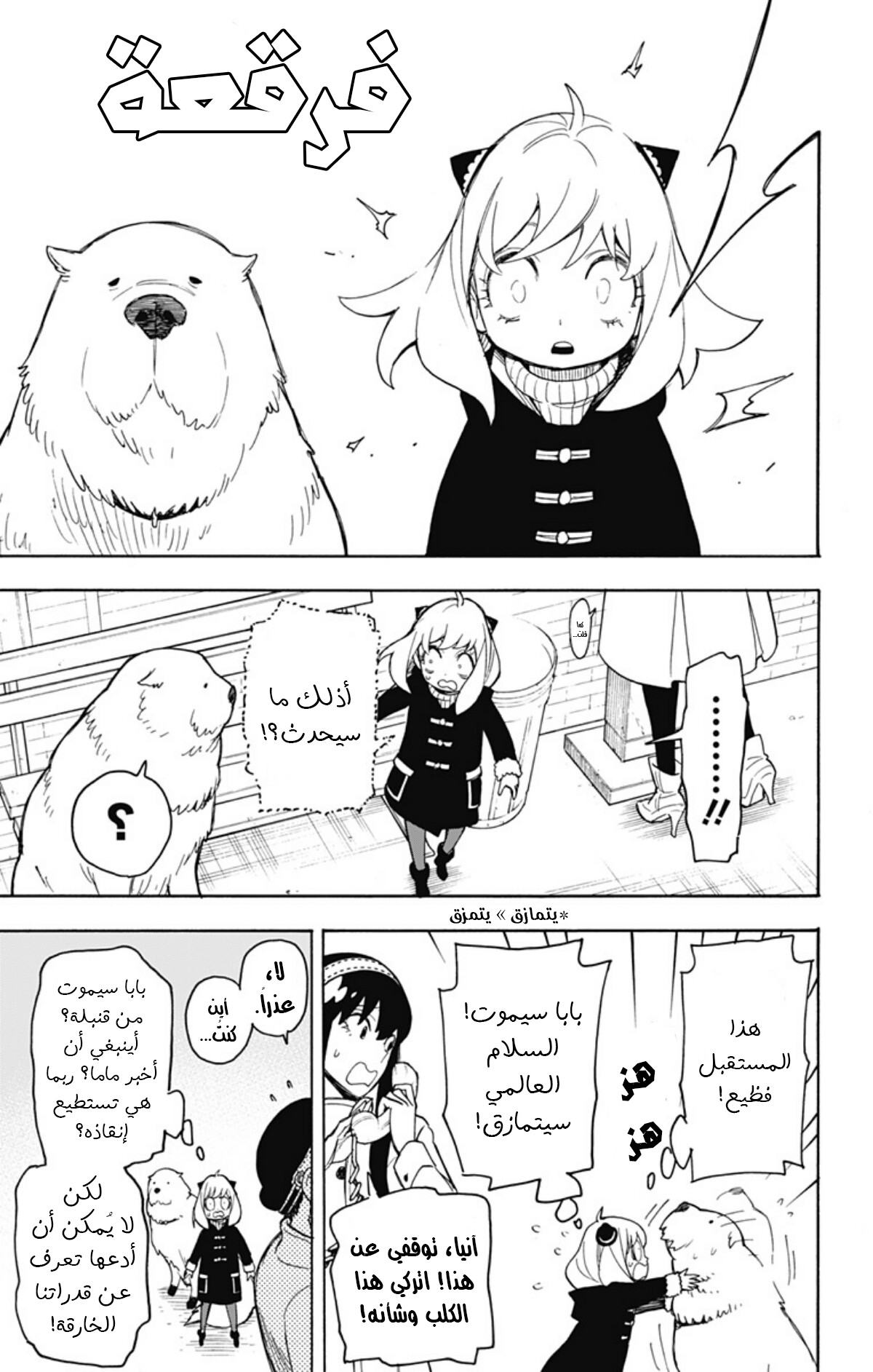 Read Spy x Family AR Manga Online
