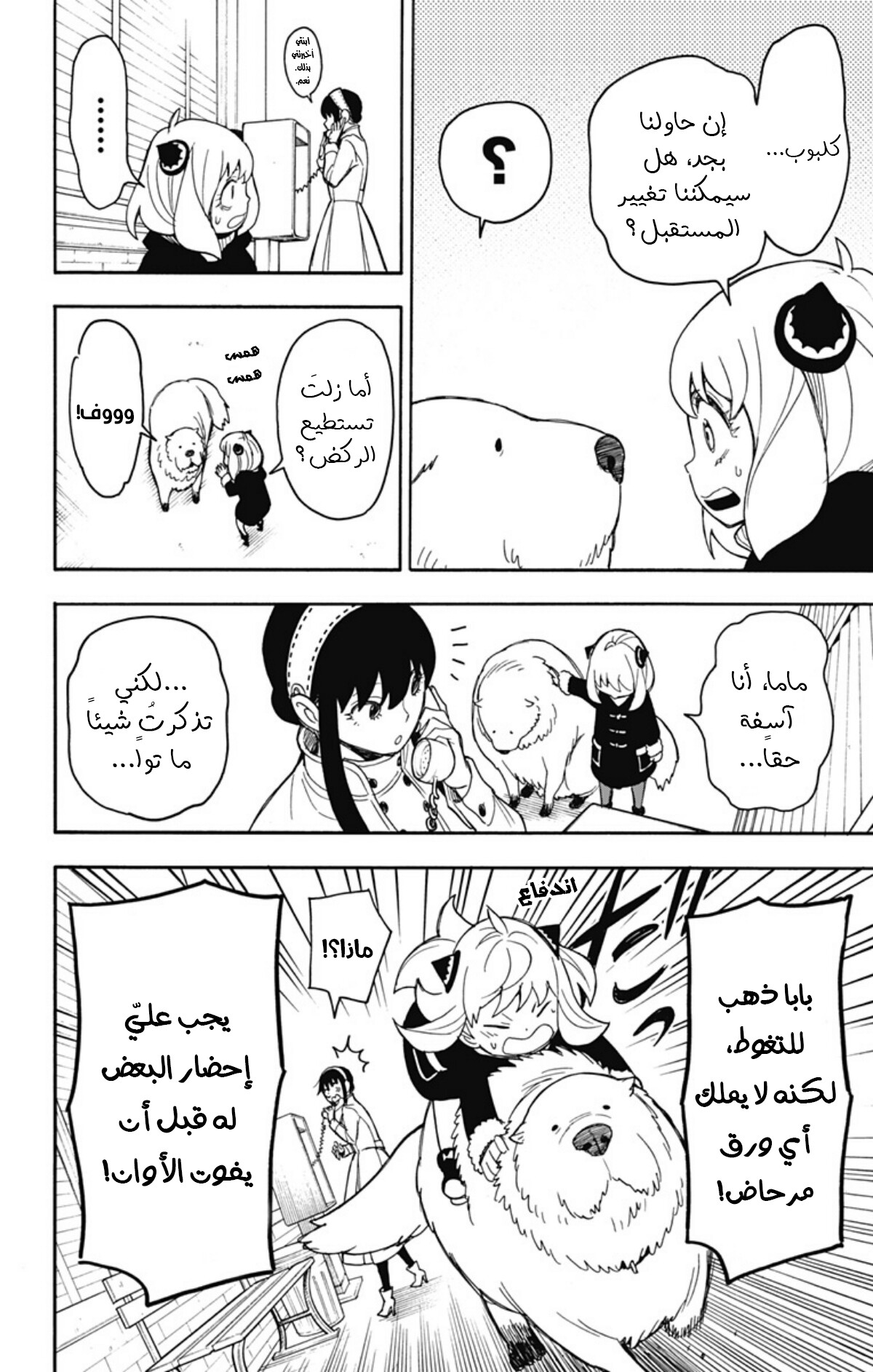 Read Spy x Family AR Manga Online