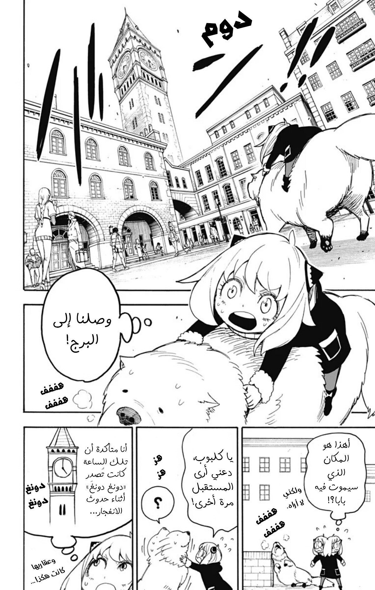Read Spy x Family AR Manga Online