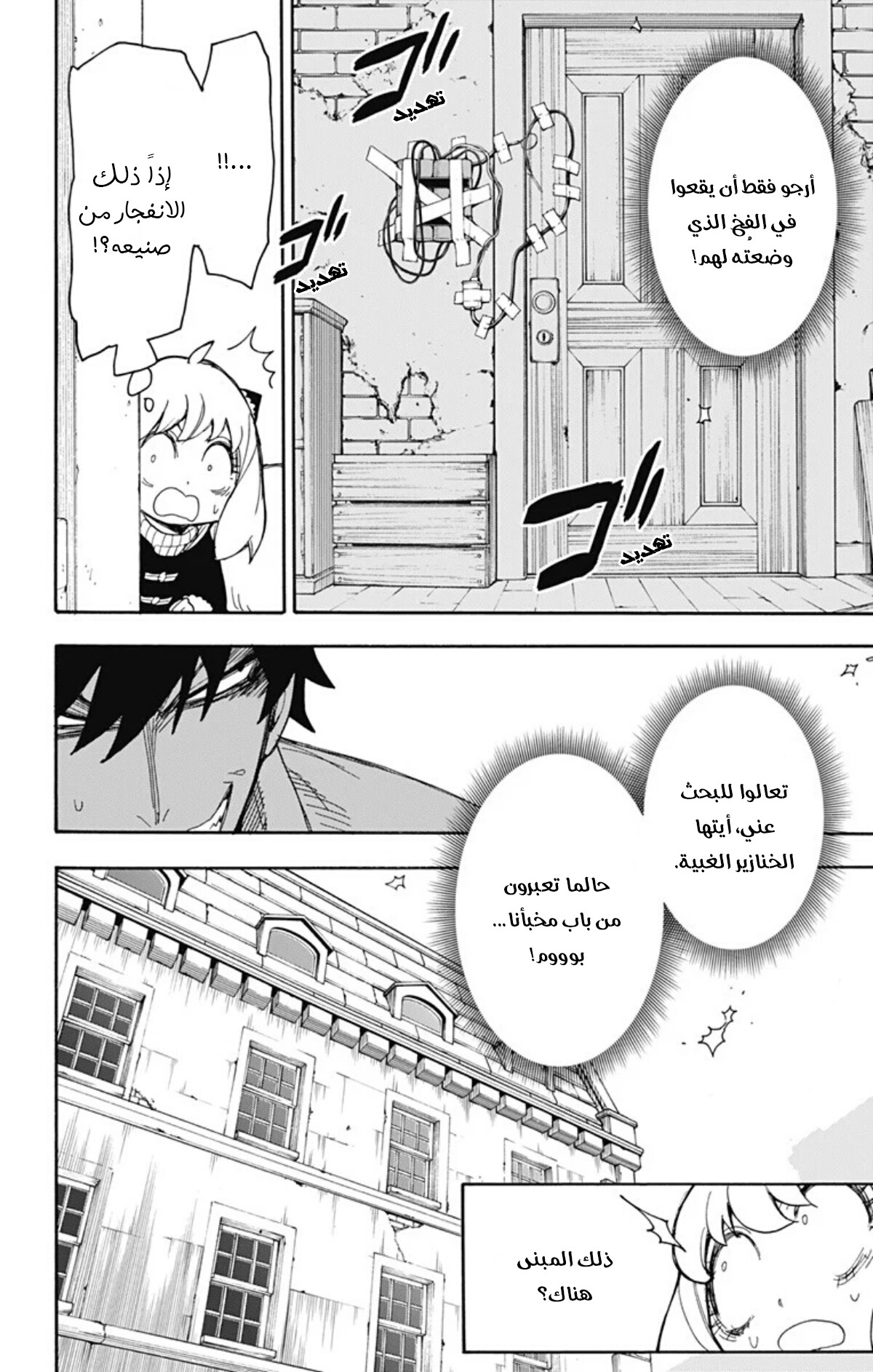 Read Spy x Family AR Manga Online