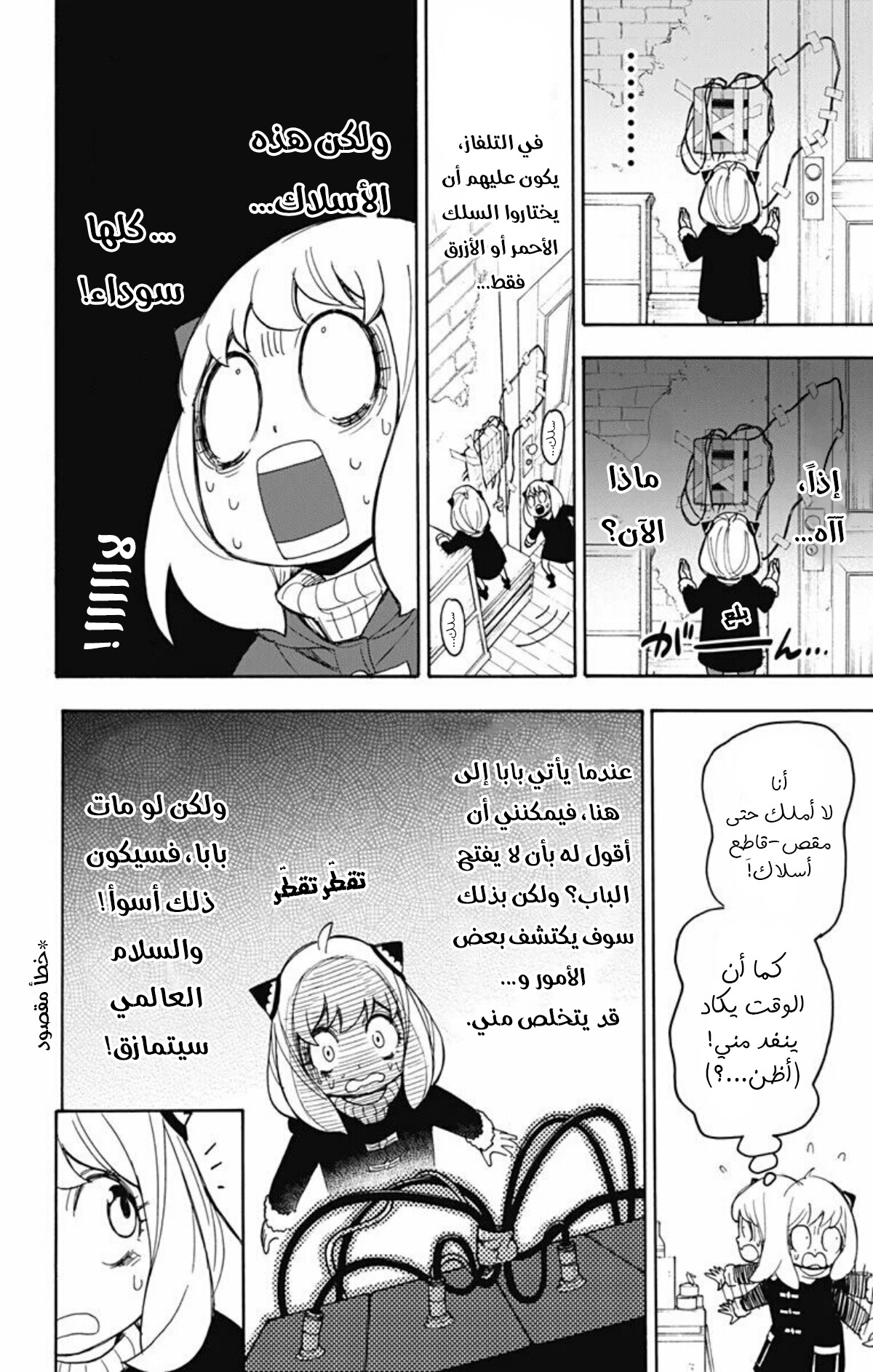 Read Spy x Family AR Manga Online