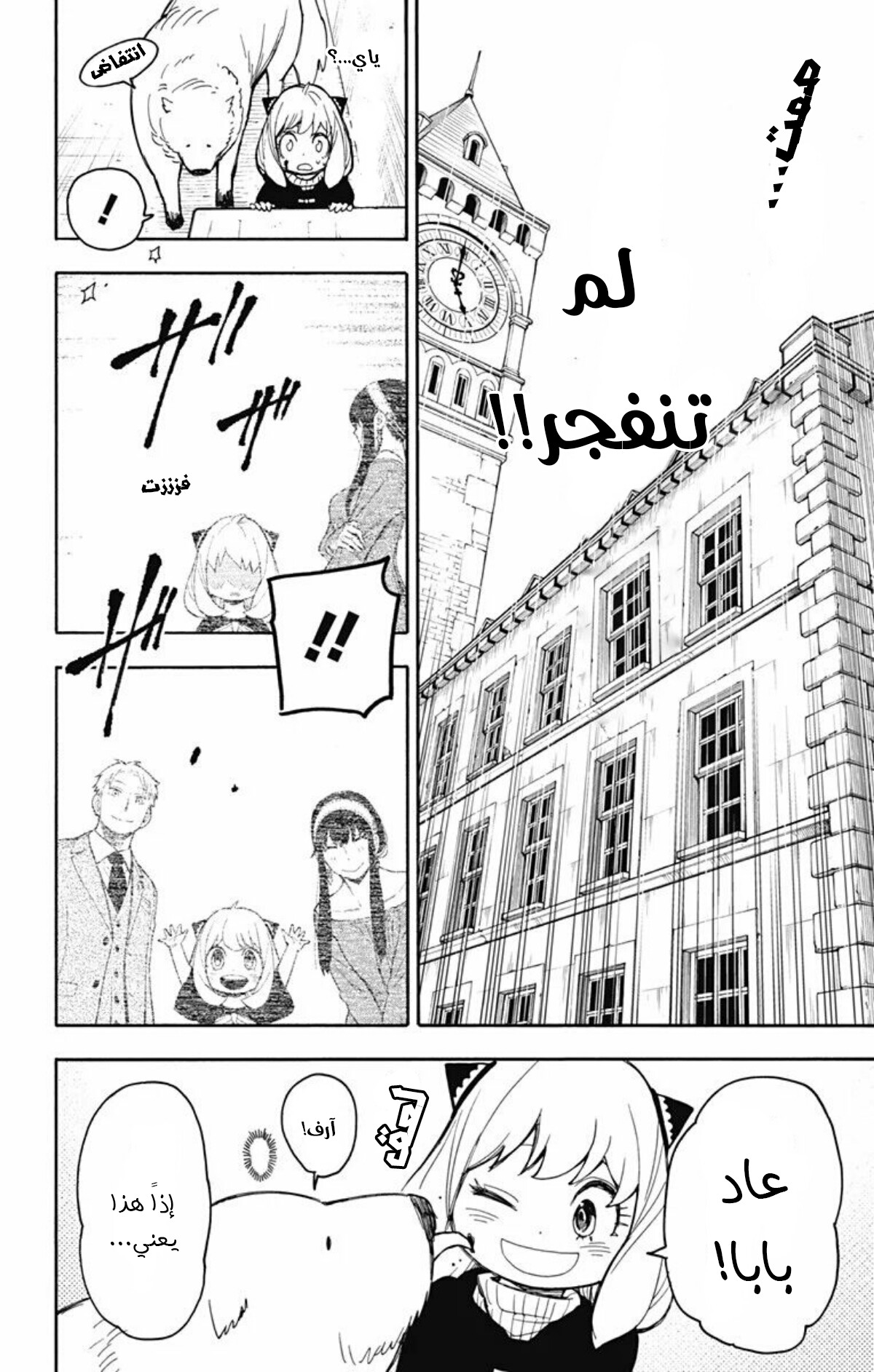 Read Spy x Family AR Manga Online