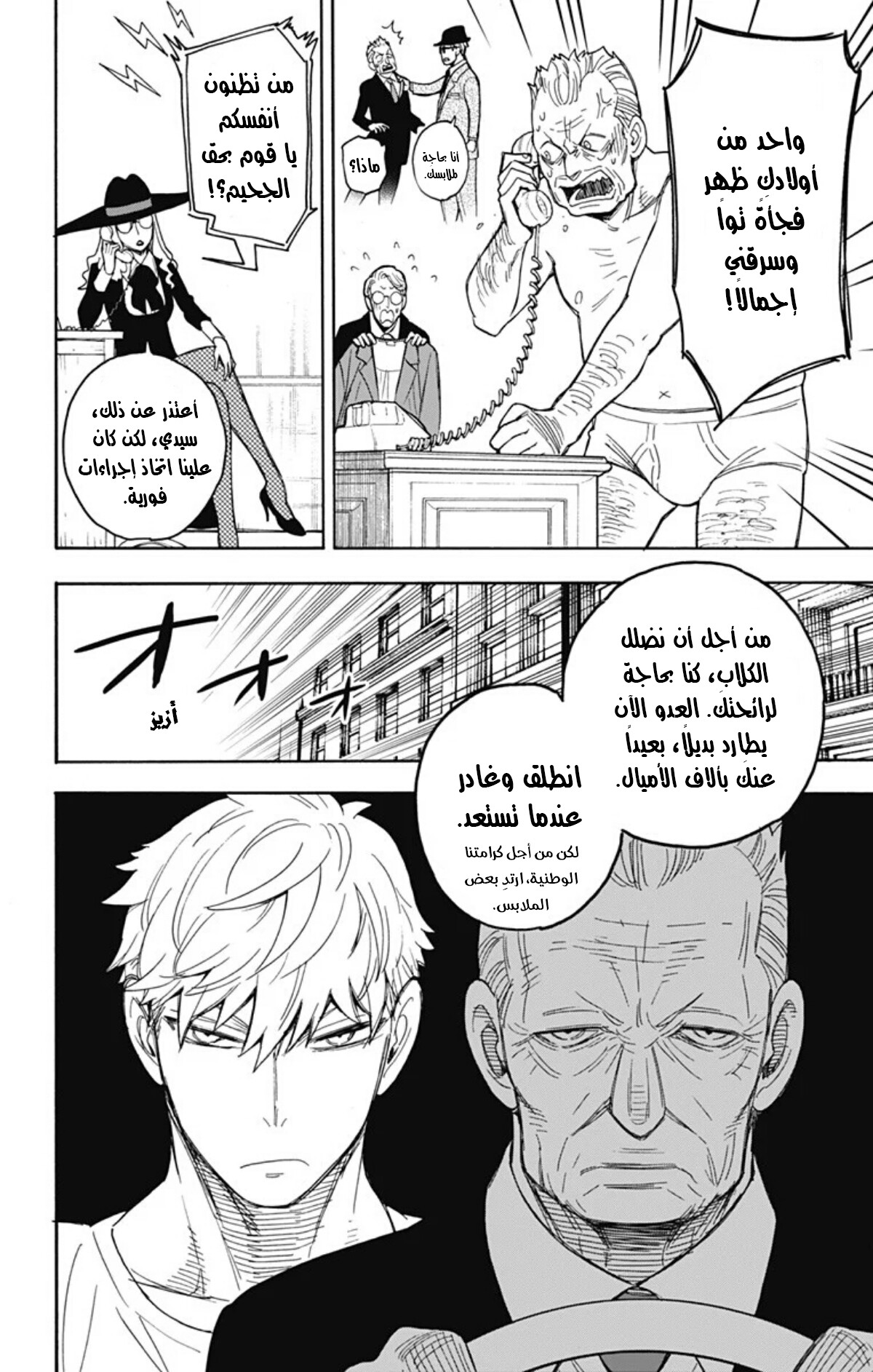 Read Spy x Family AR Manga Online