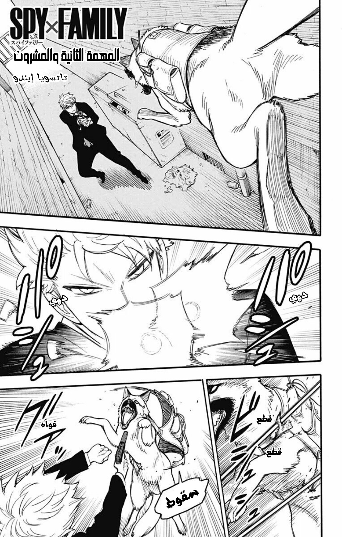 Read Spy x Family AR Manga Online