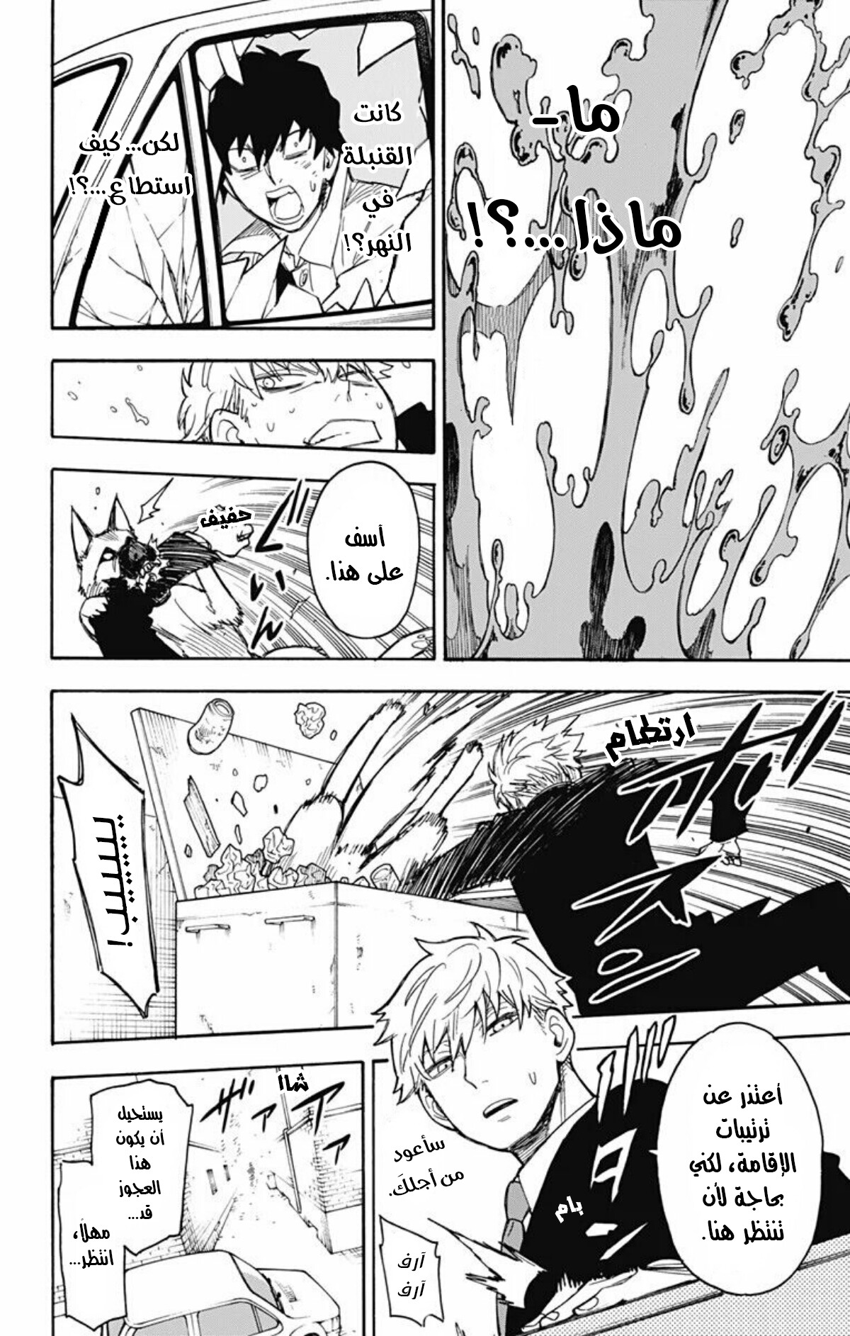 Read Spy x Family AR Manga Online