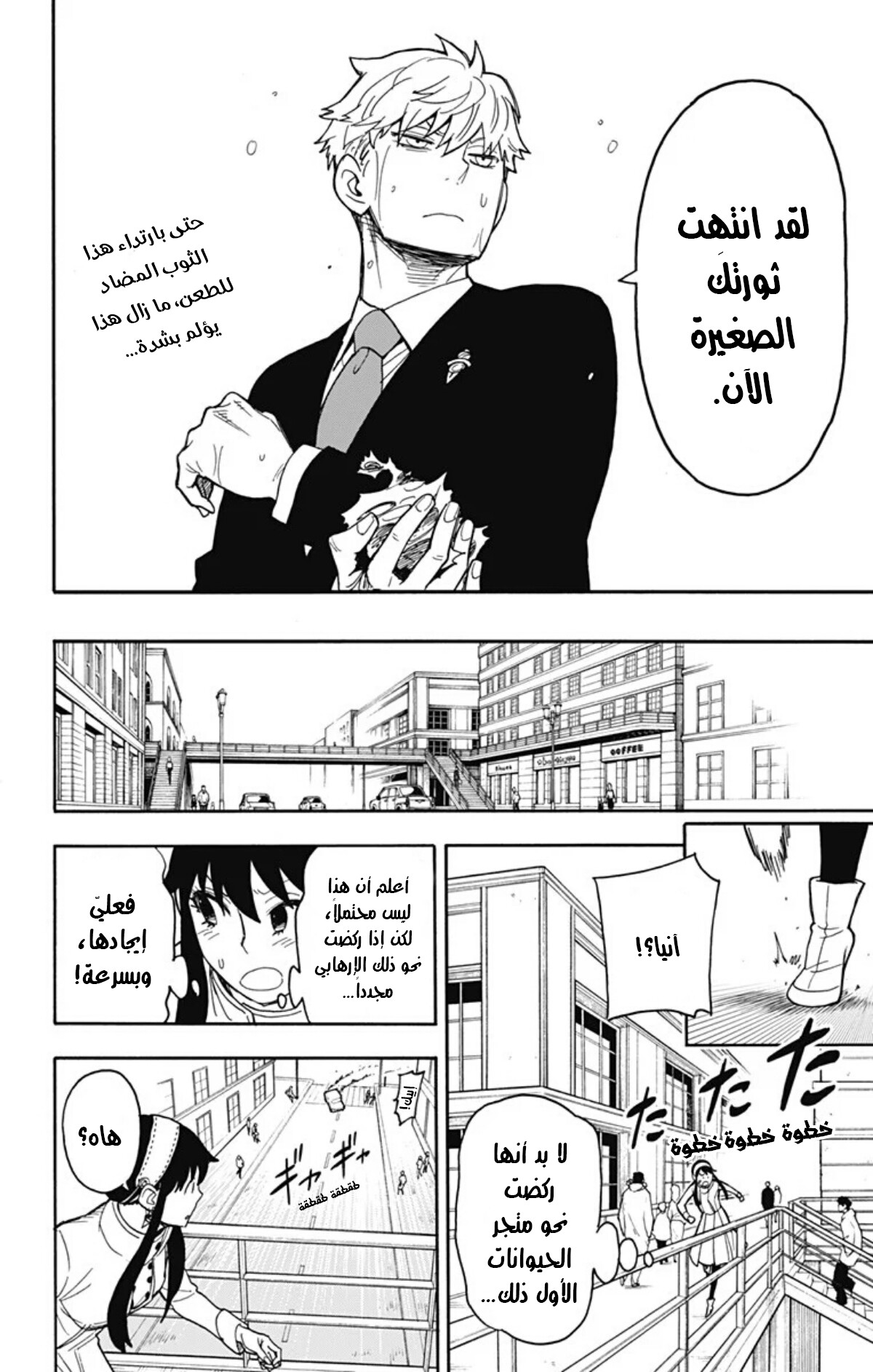 Read Spy x Family AR Manga Online