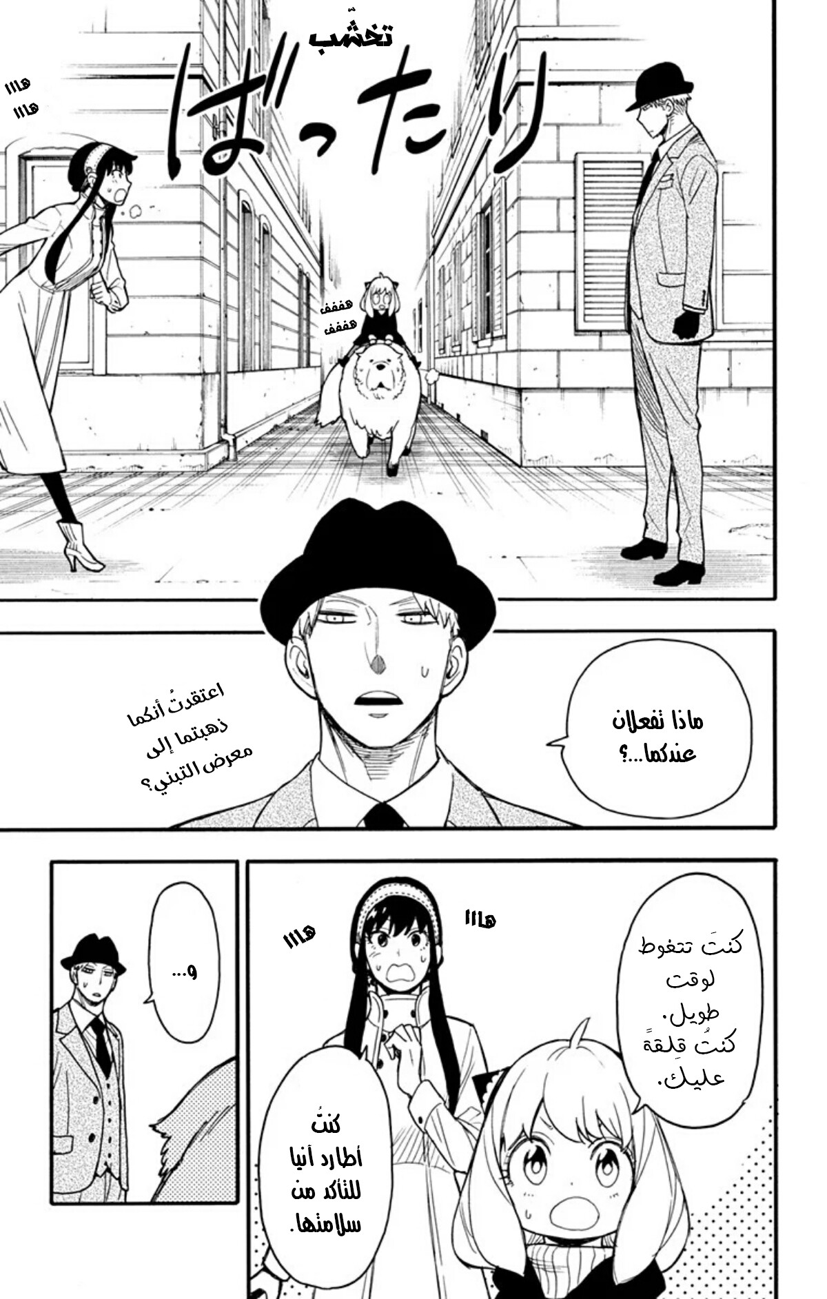Read Spy x Family AR Manga Online