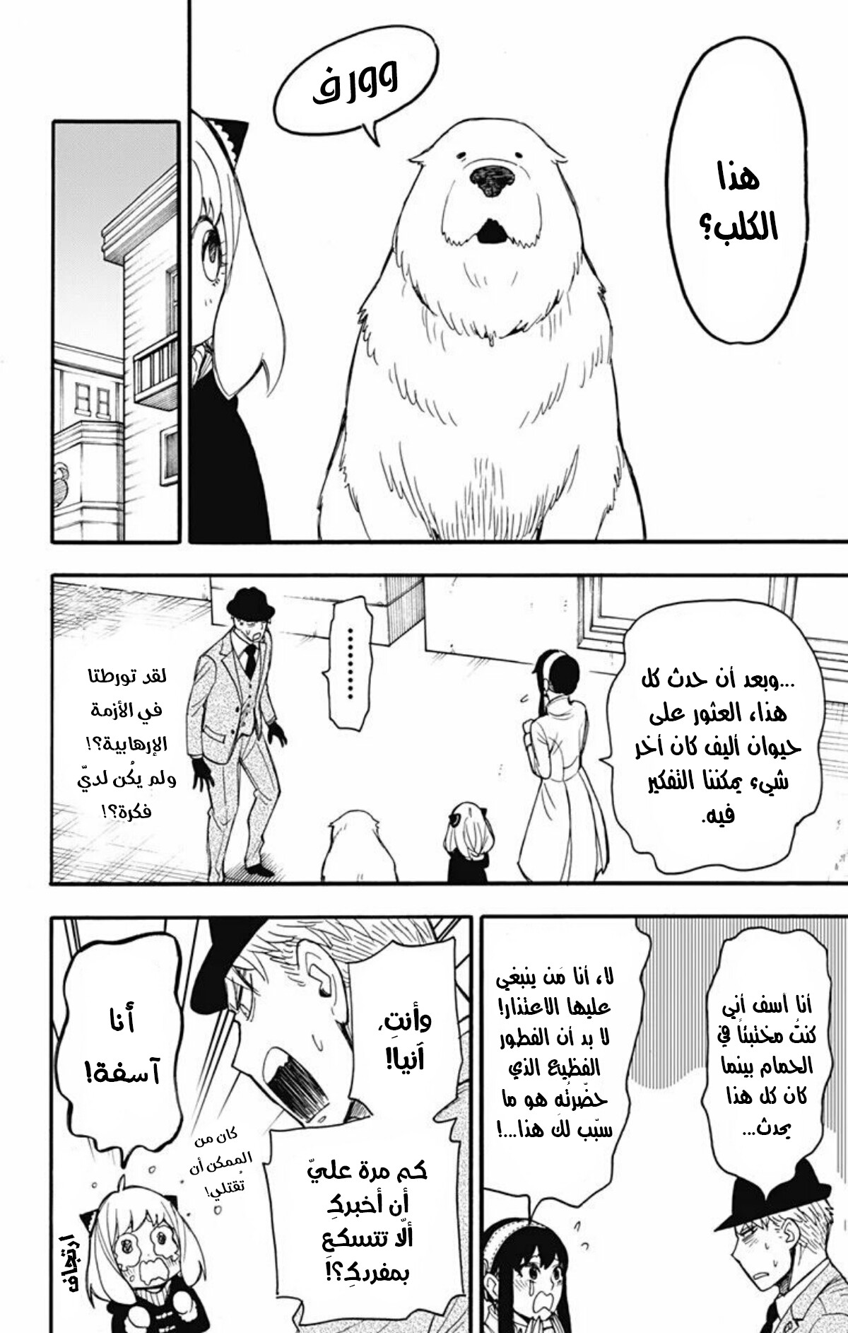 Read Spy x Family AR Manga Online