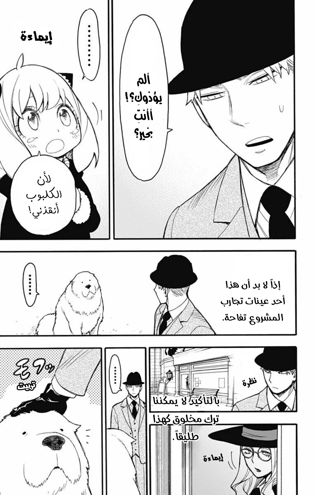 Read Spy x Family AR Manga Online