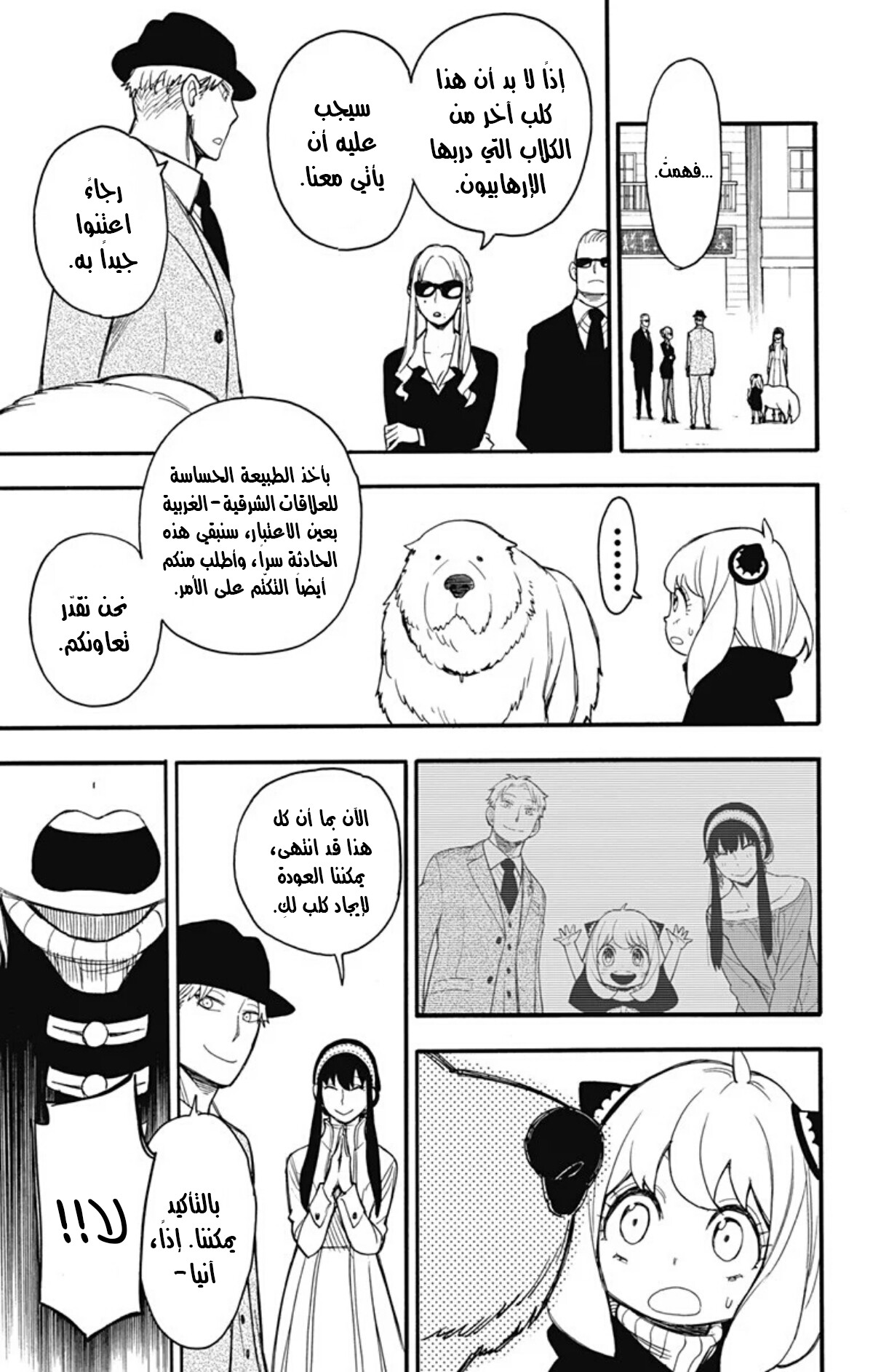Read Spy x Family AR Manga Online