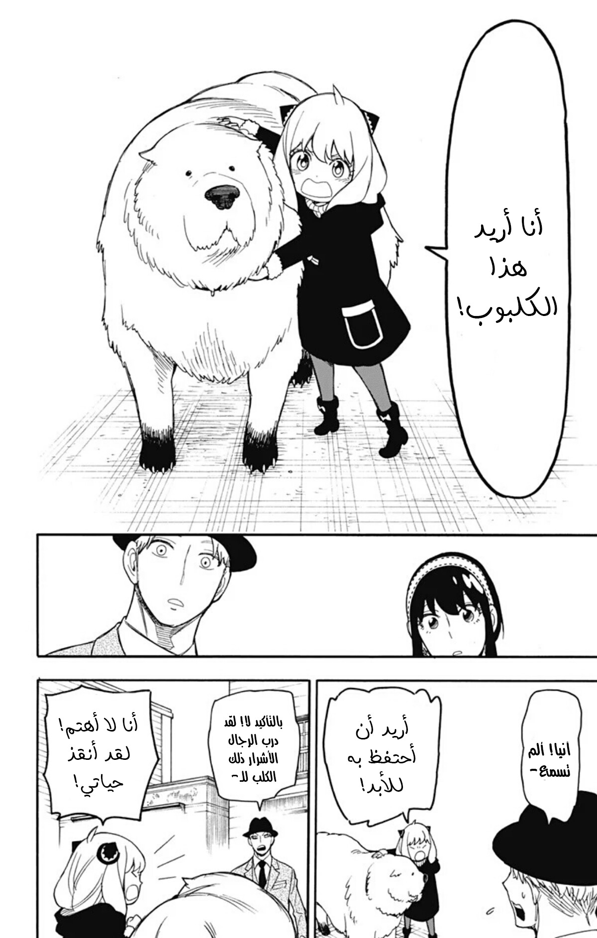 Read Spy x Family AR Manga Online