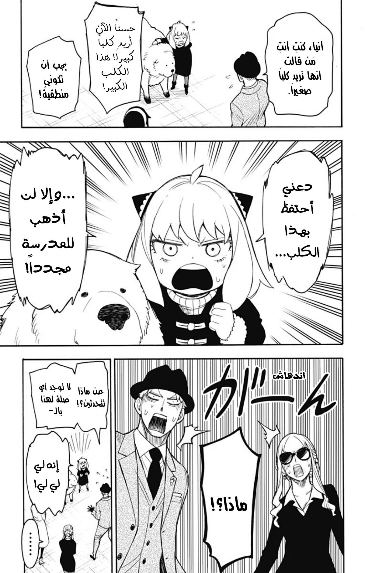 Read Spy x Family AR Manga Online
