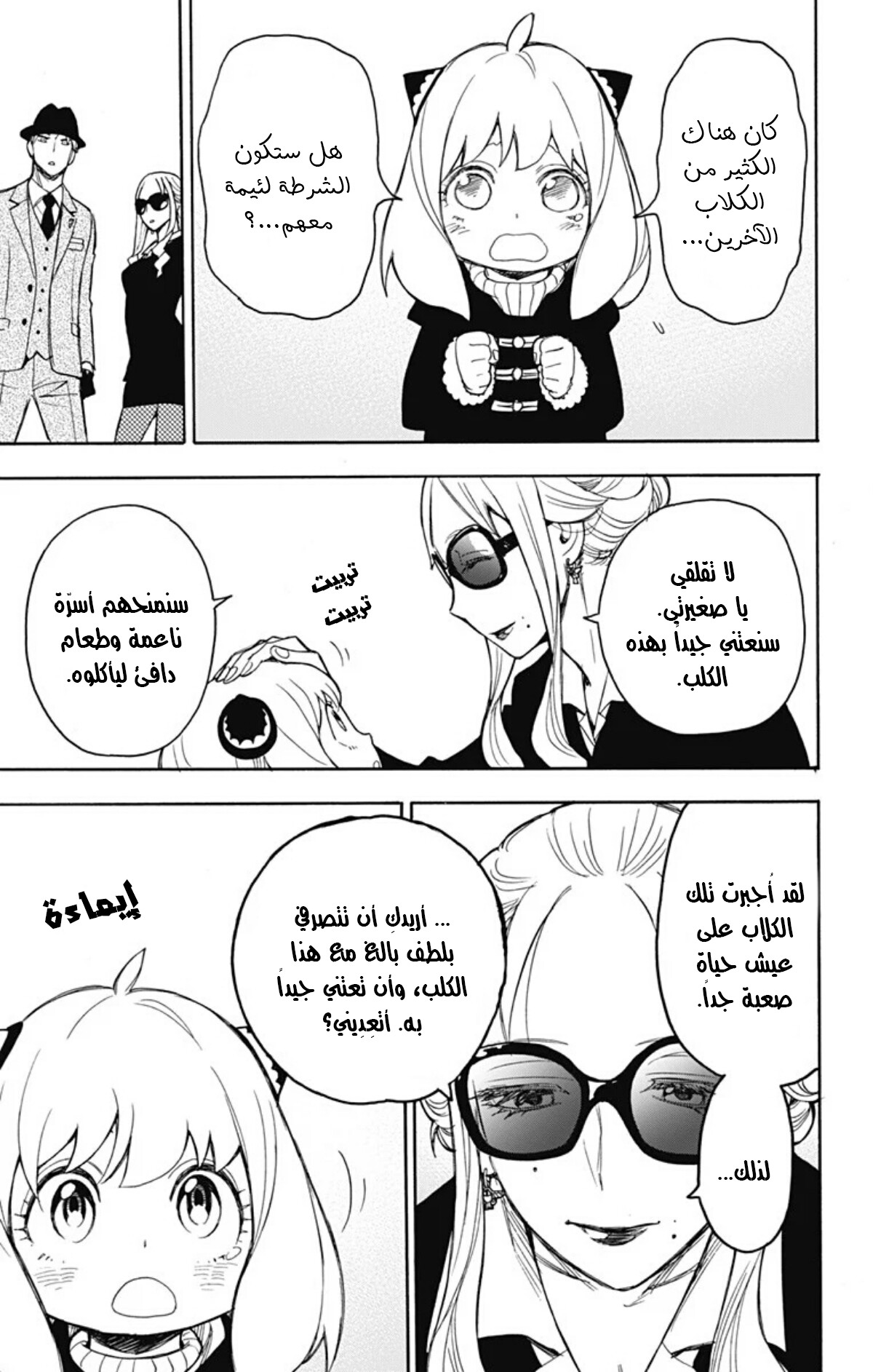 Read Spy x Family AR Manga Online
