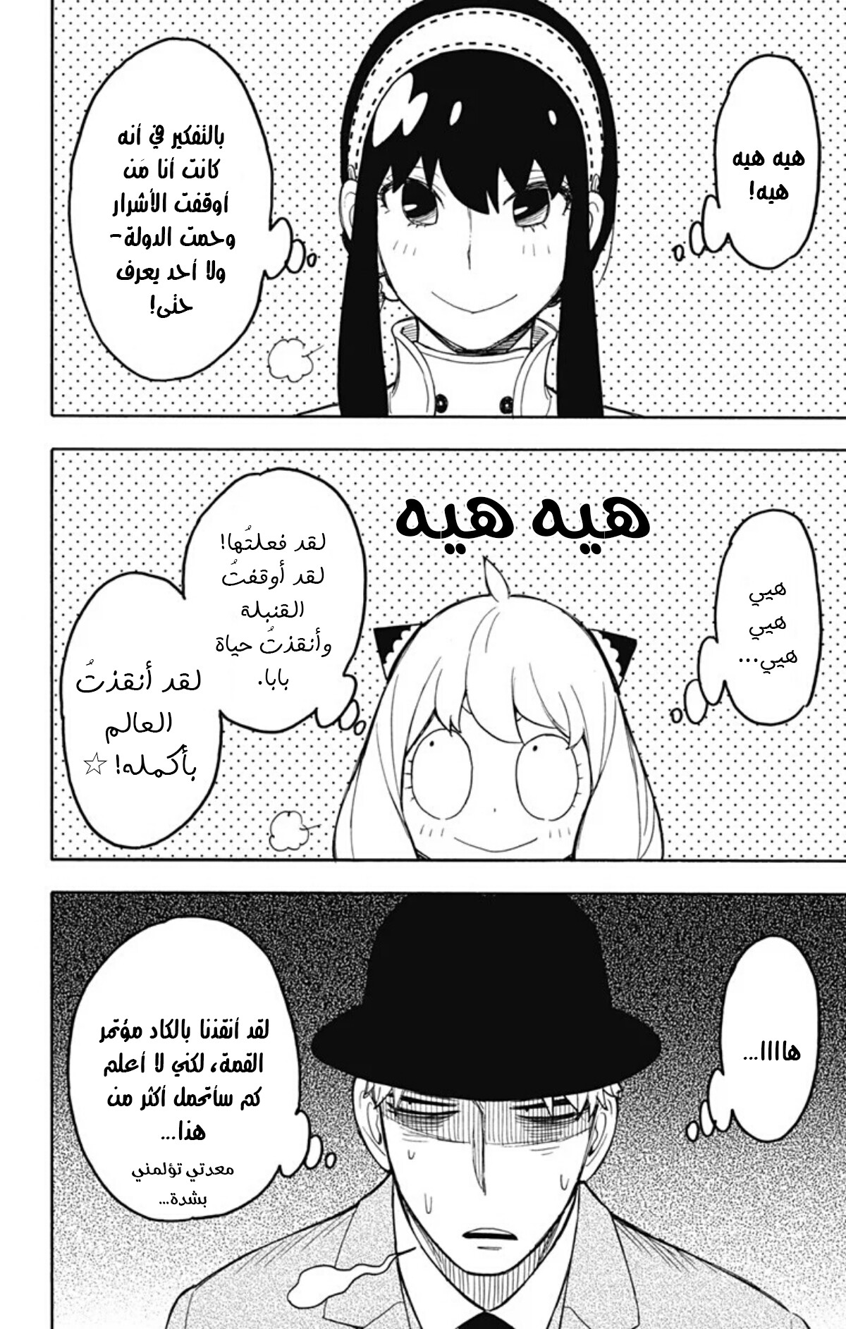 Read Spy x Family AR Manga Online