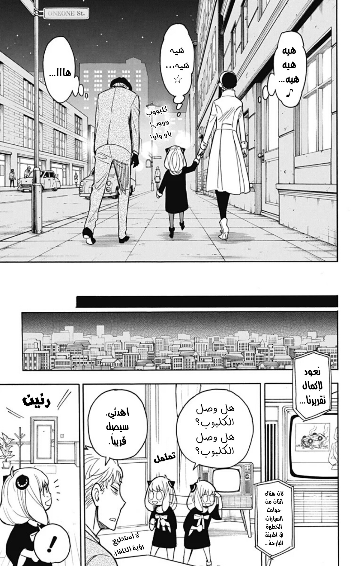 Read Spy x Family AR Manga Online