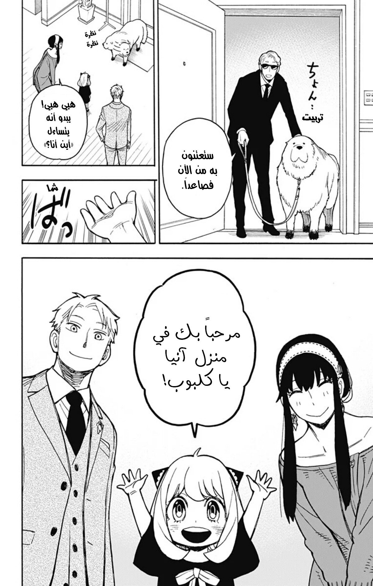 Read Spy x Family AR Manga Online