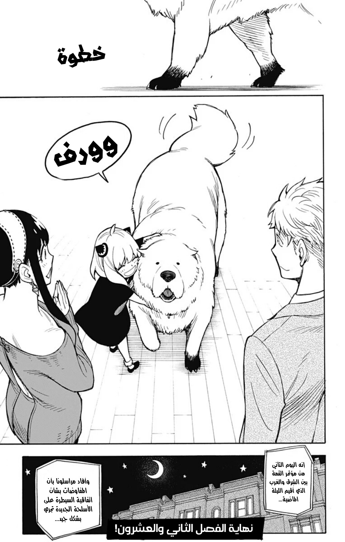 Read Spy x Family AR Manga Online