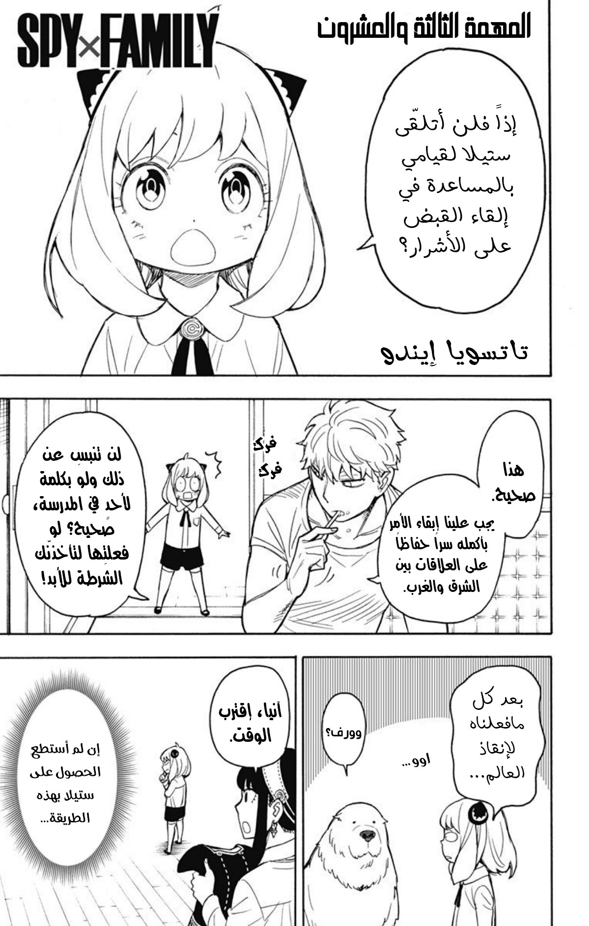 Read Spy x Family AR Manga Online