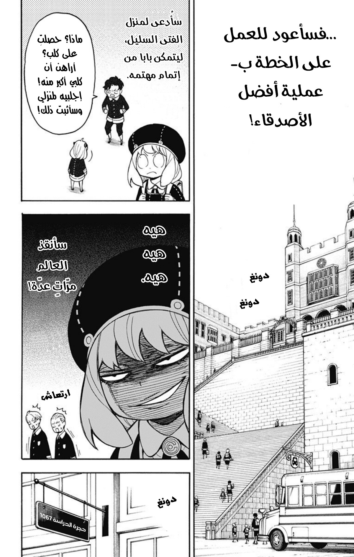 Read Spy x Family AR Manga Online