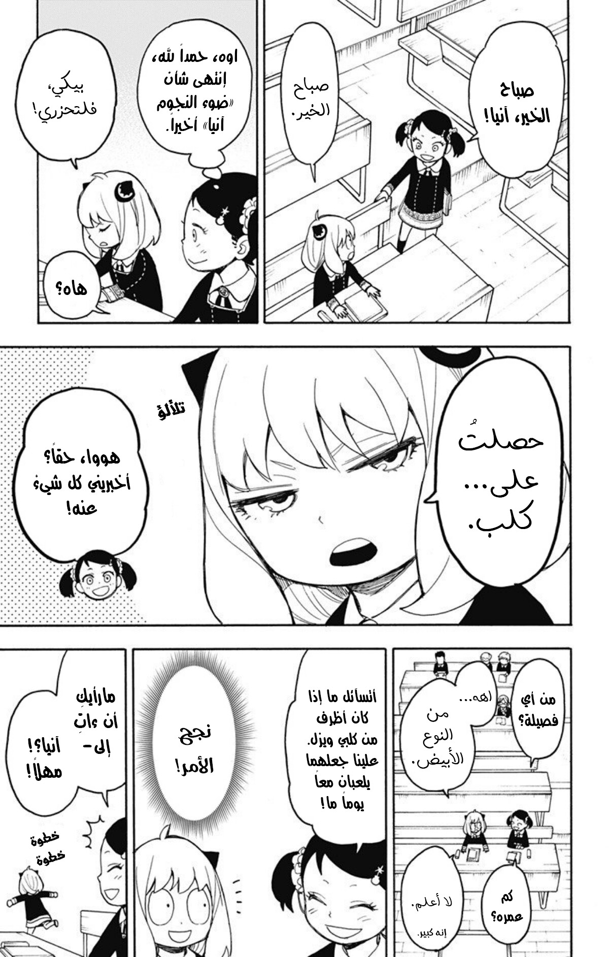 Read Spy x Family AR Manga Online