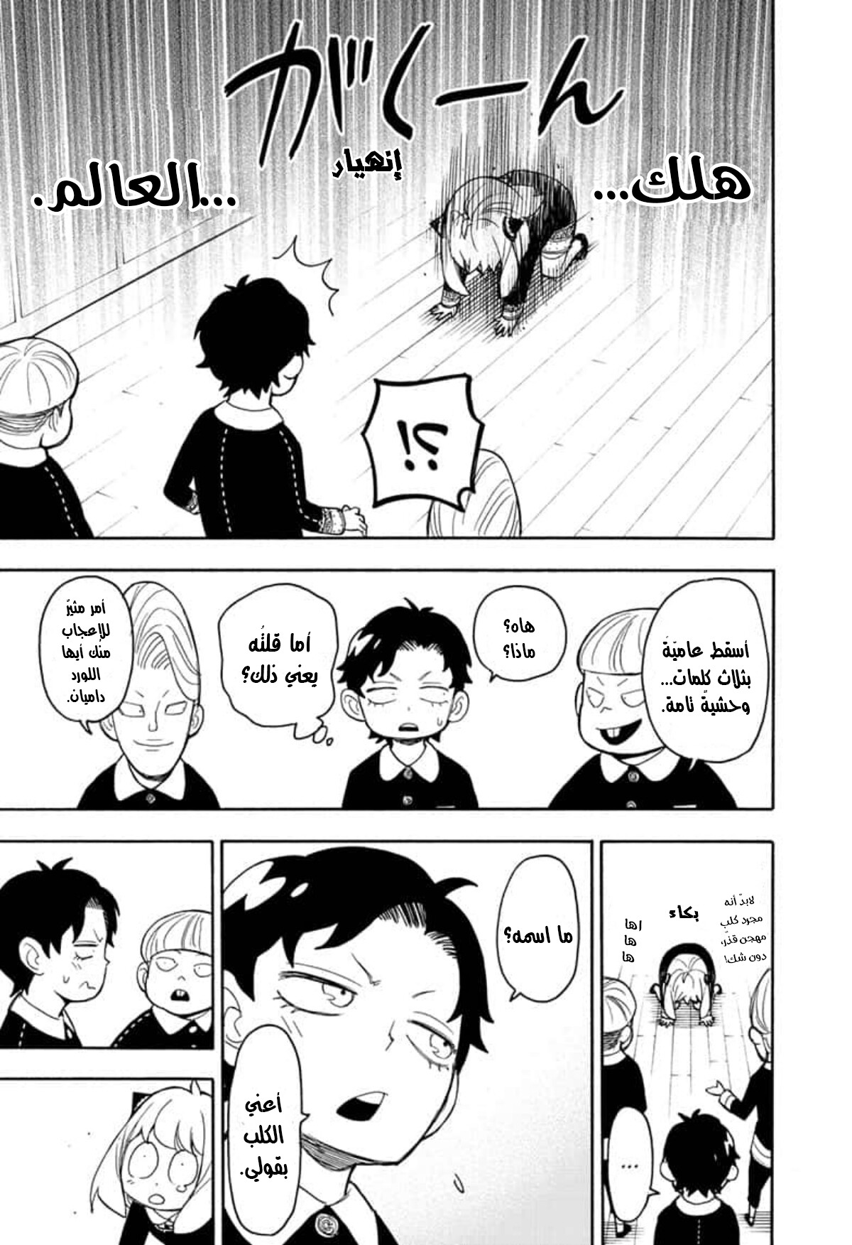 Read Spy x Family AR Manga Online