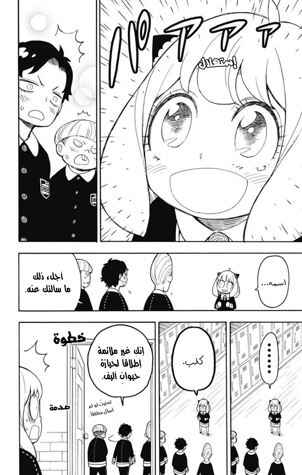 Read Spy x Family AR Manga Online