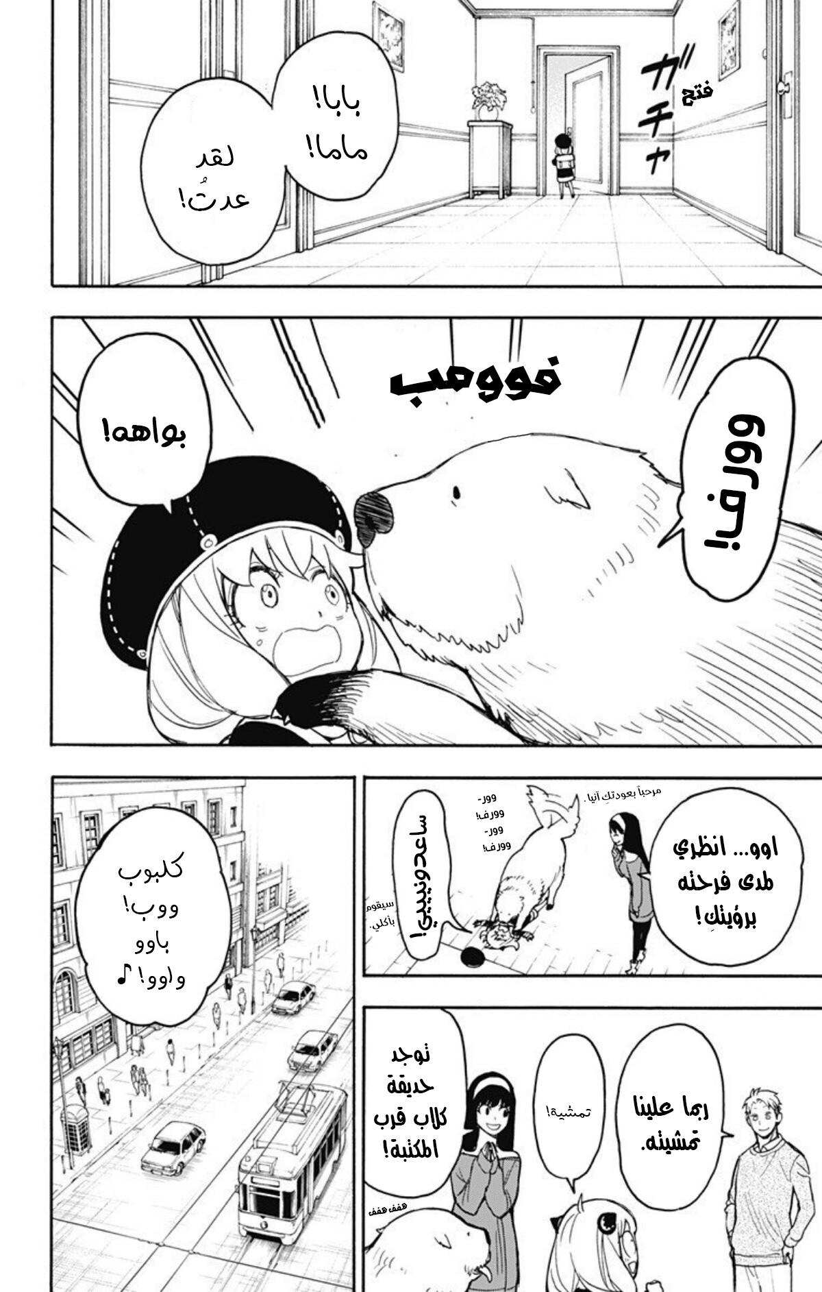 Read Spy x Family AR Manga Online