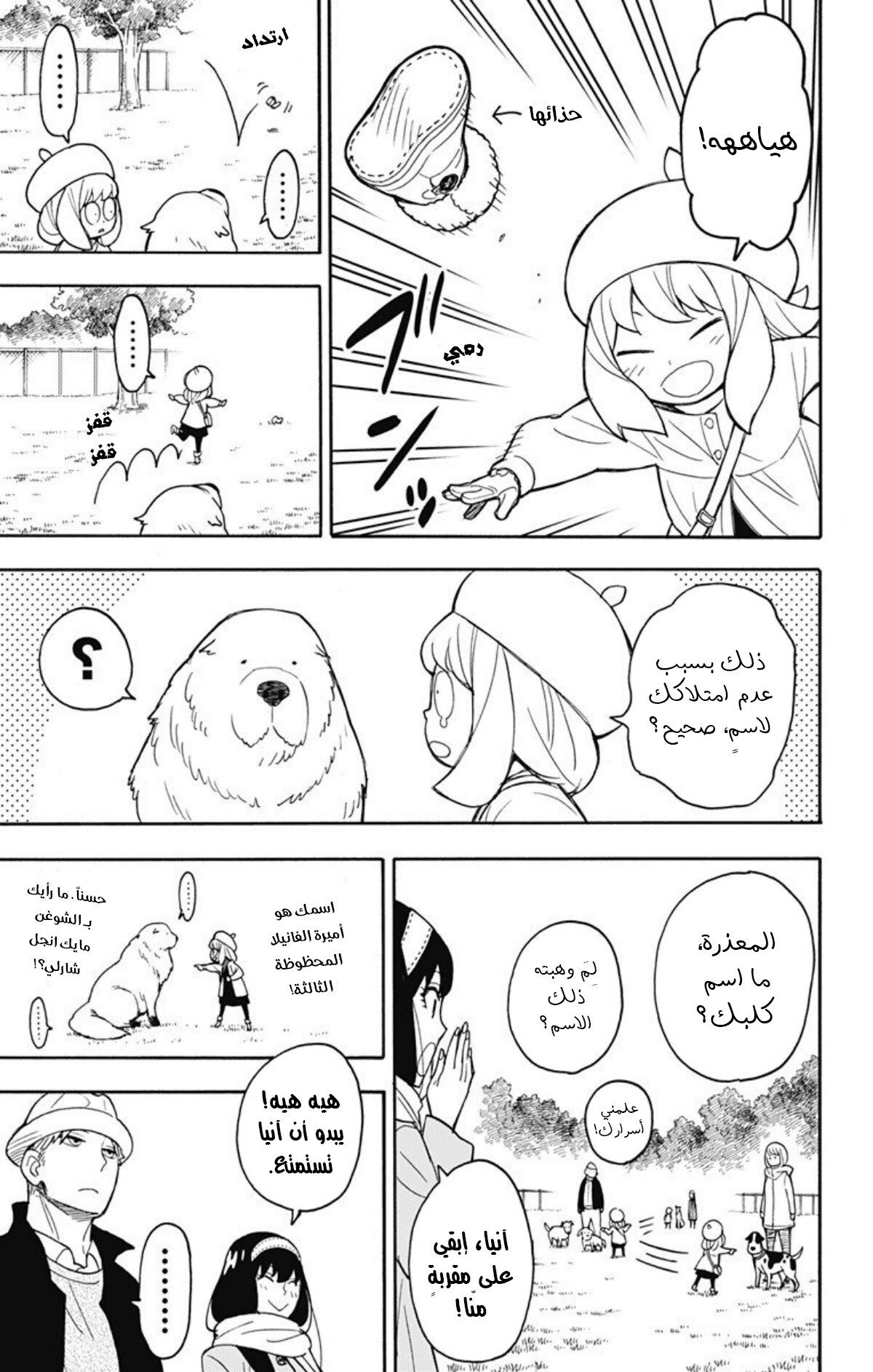 Read Spy x Family AR Manga Online