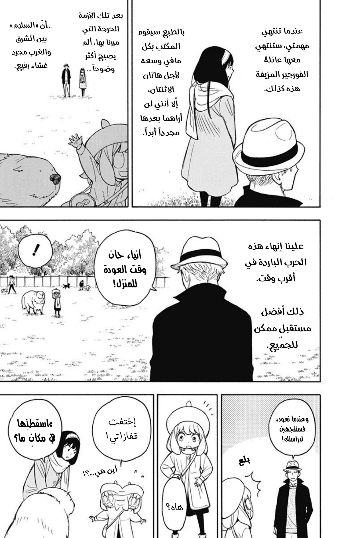 Read Spy x Family AR Manga Online
