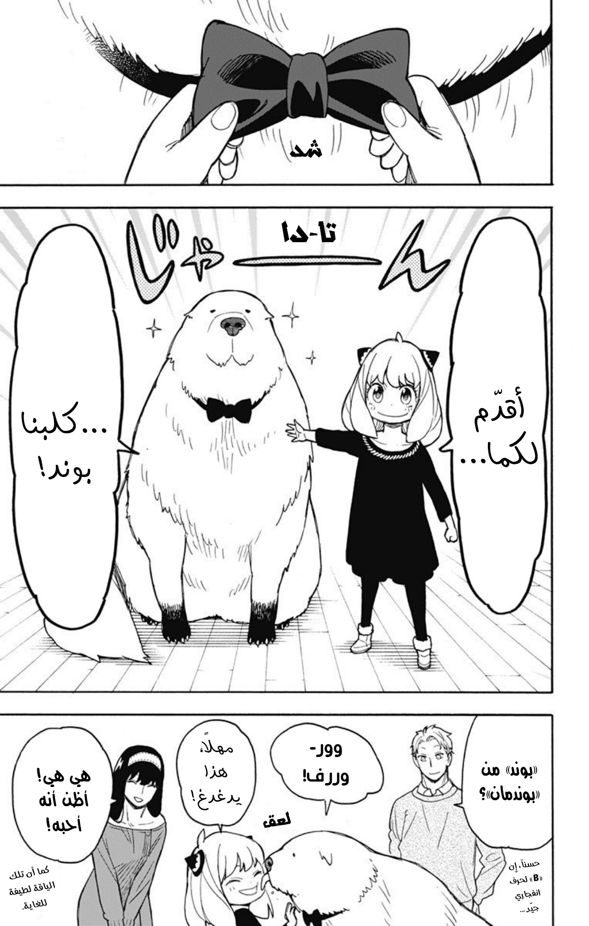 Read Spy x Family AR Manga Online