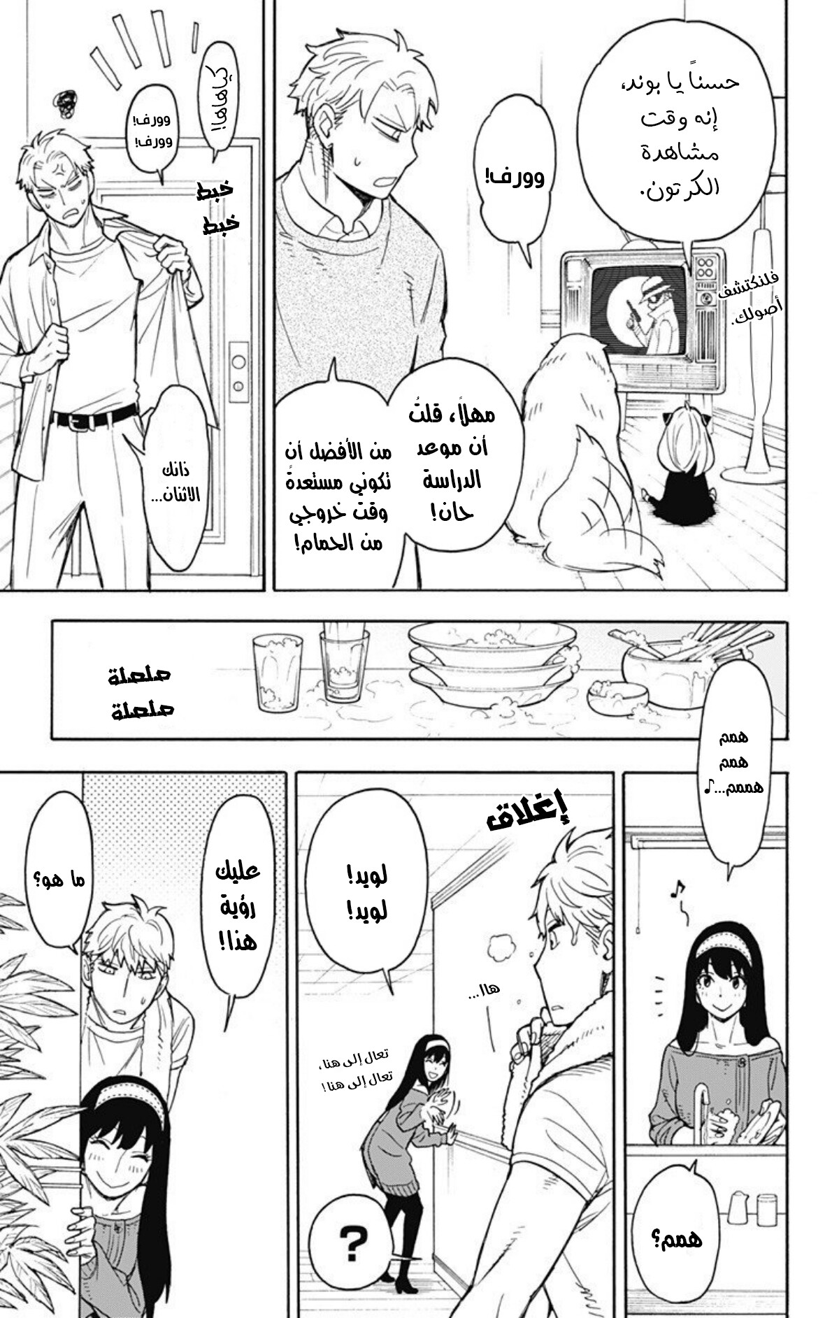 Read Spy x Family AR Manga Online