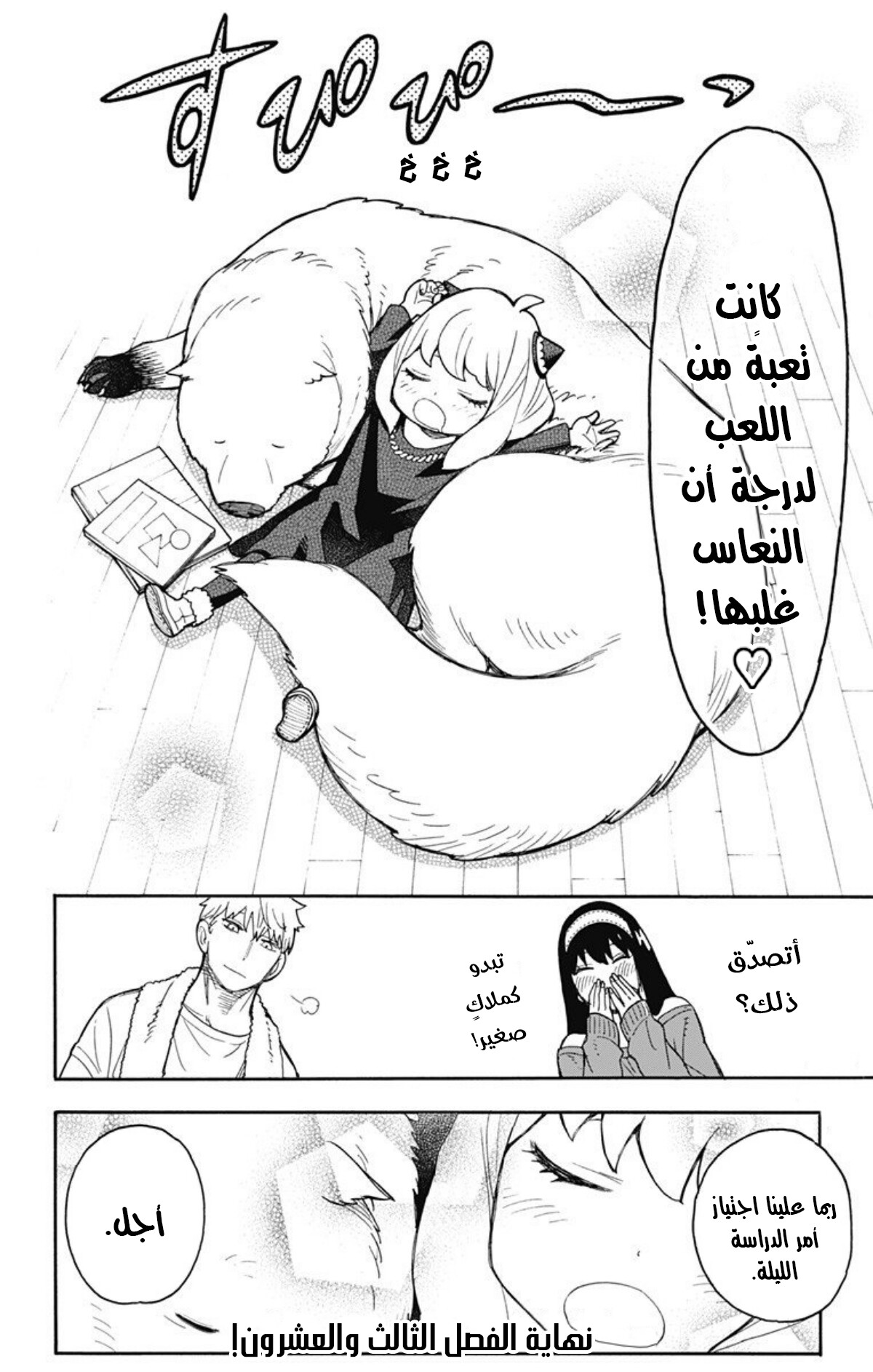 Read Spy x Family AR Manga Online