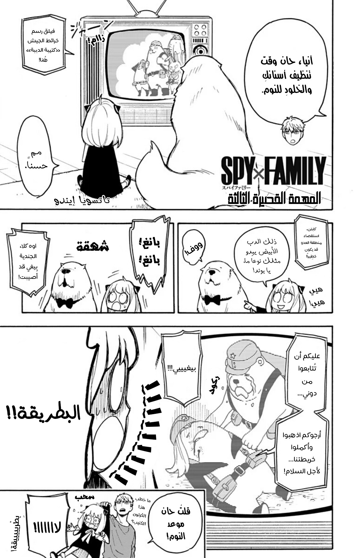 Read Spy x Family AR Manga Online