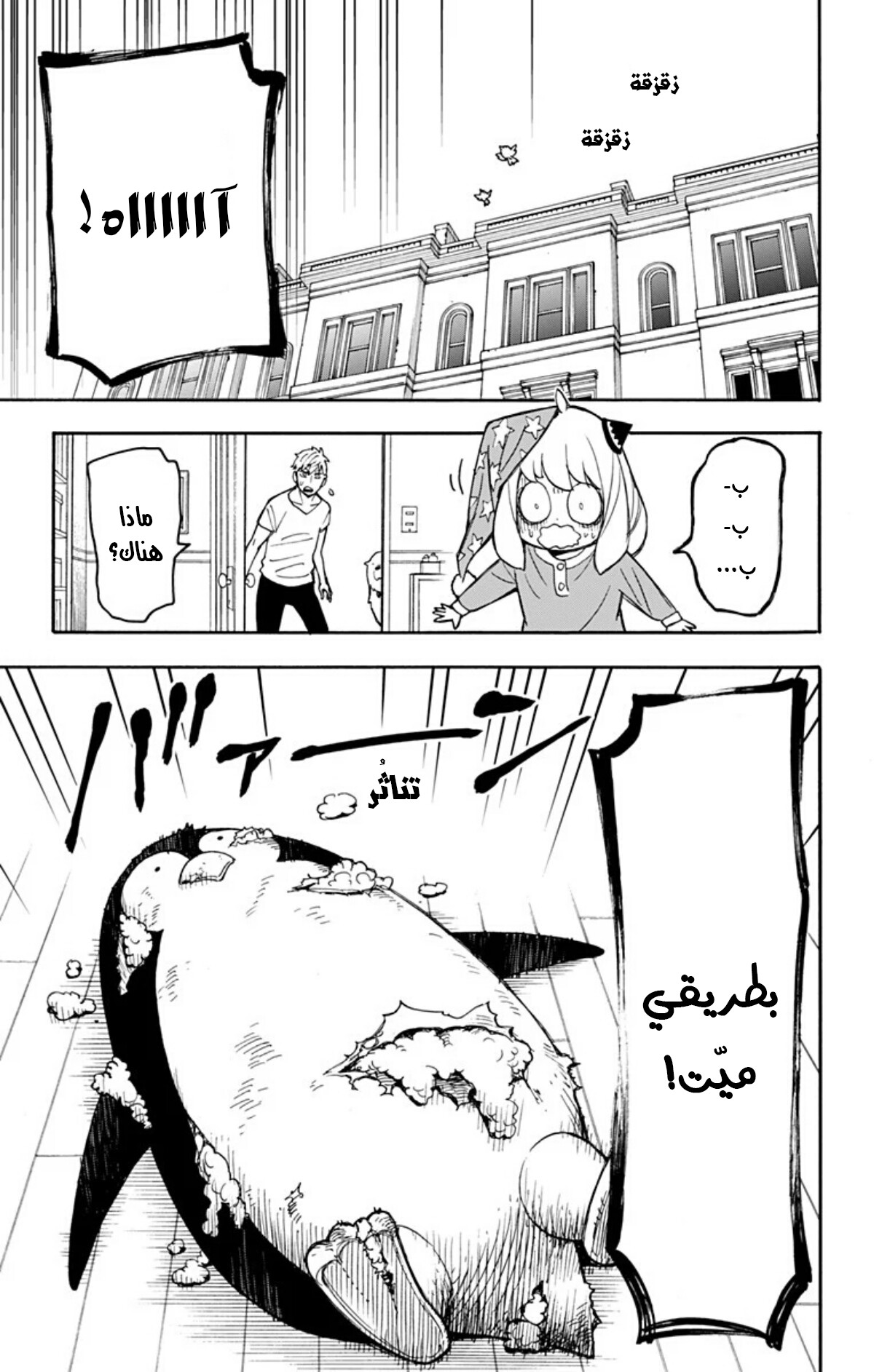 Read Spy x Family AR Manga Online