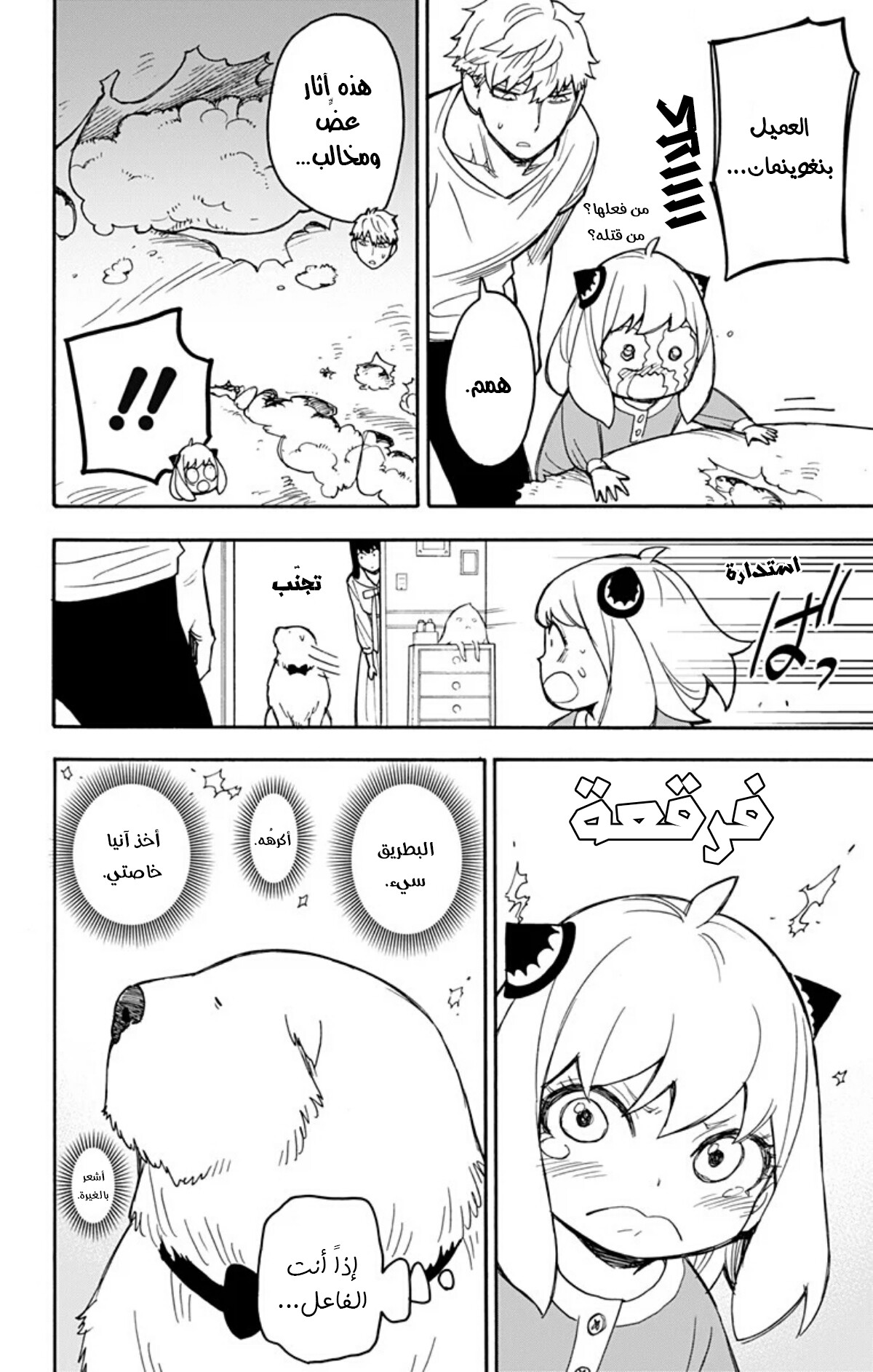 Read Spy x Family AR Manga Online