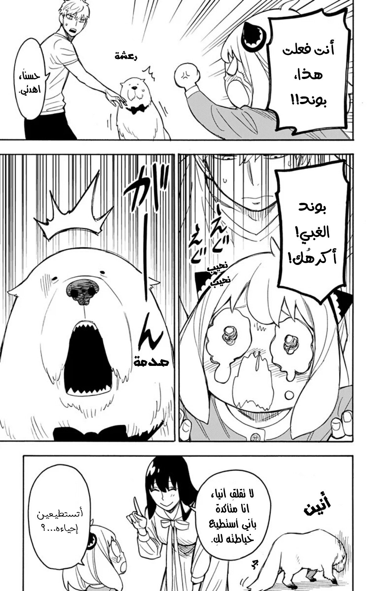 Read Spy x Family AR Manga Online