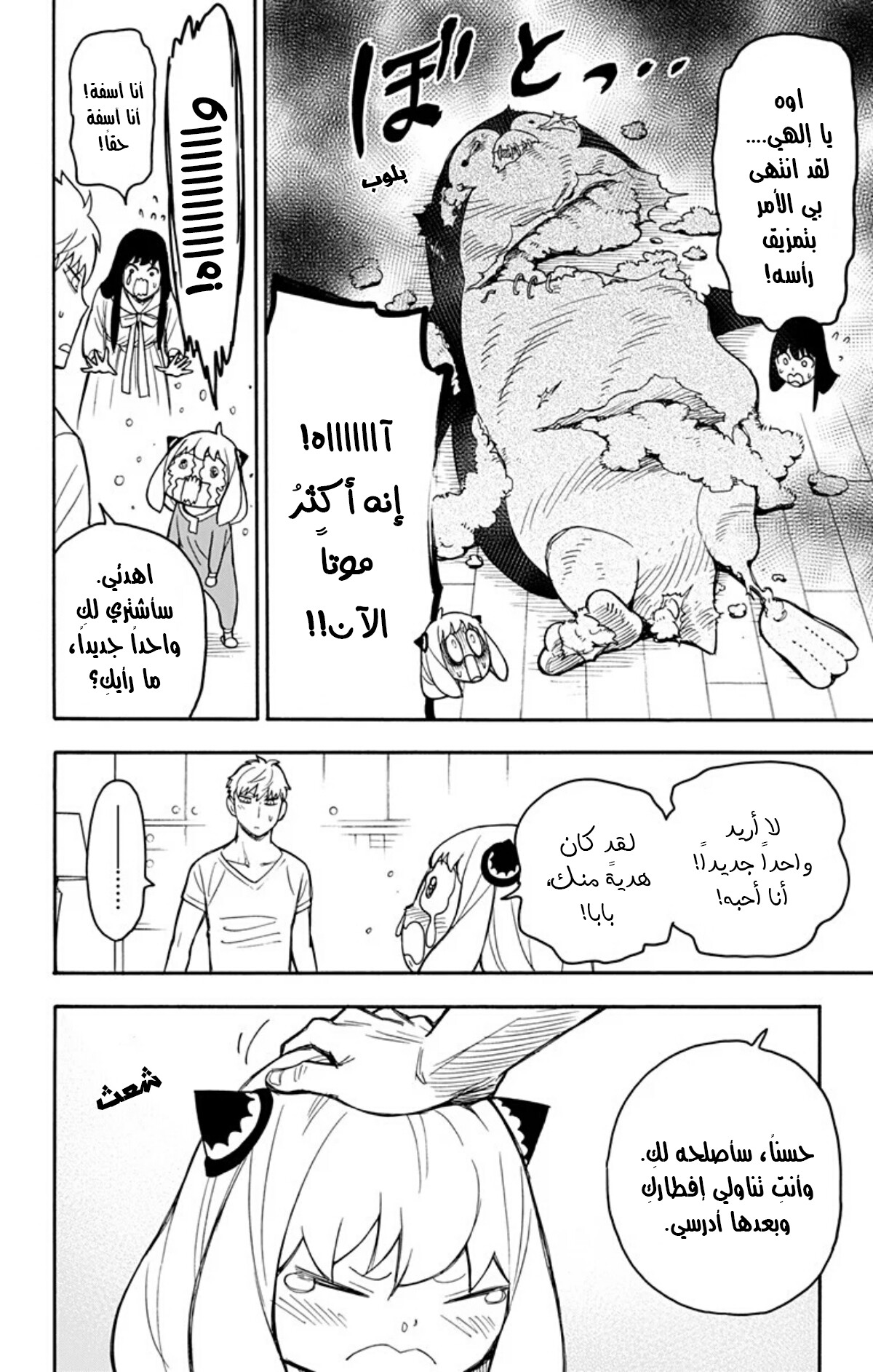 Read Spy x Family AR Manga Online