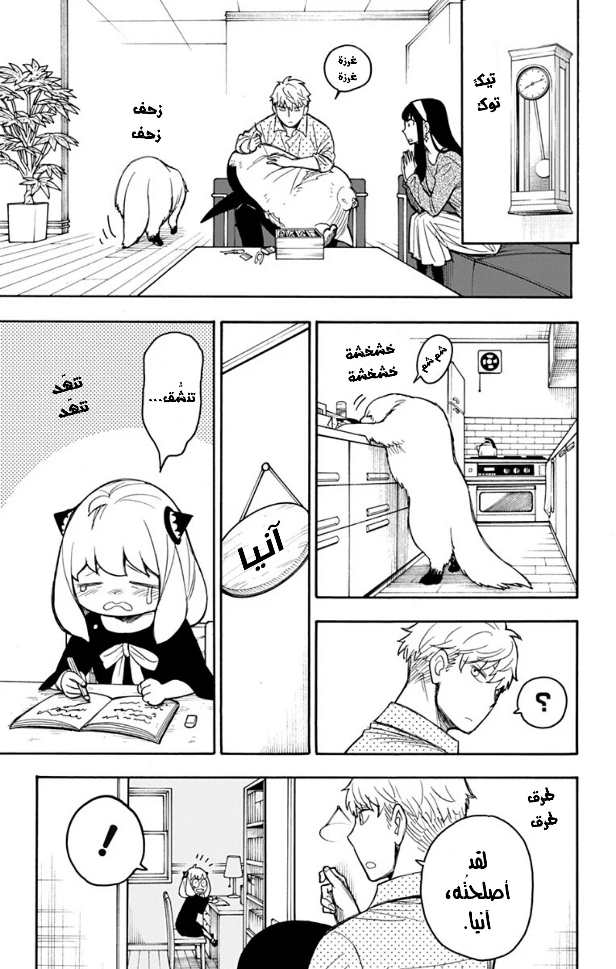 Read Spy x Family AR Manga Online