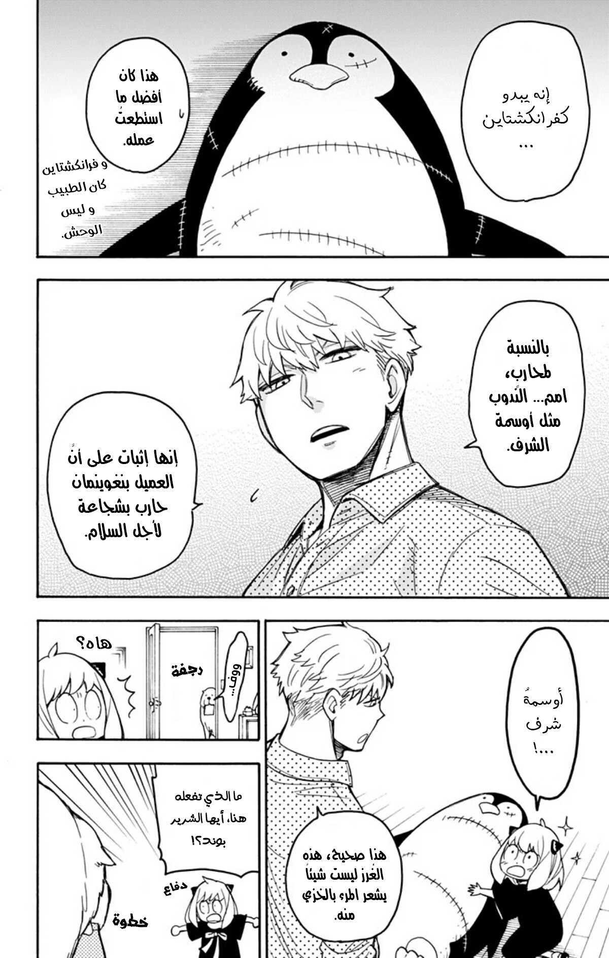 Read Spy x Family AR Manga Online