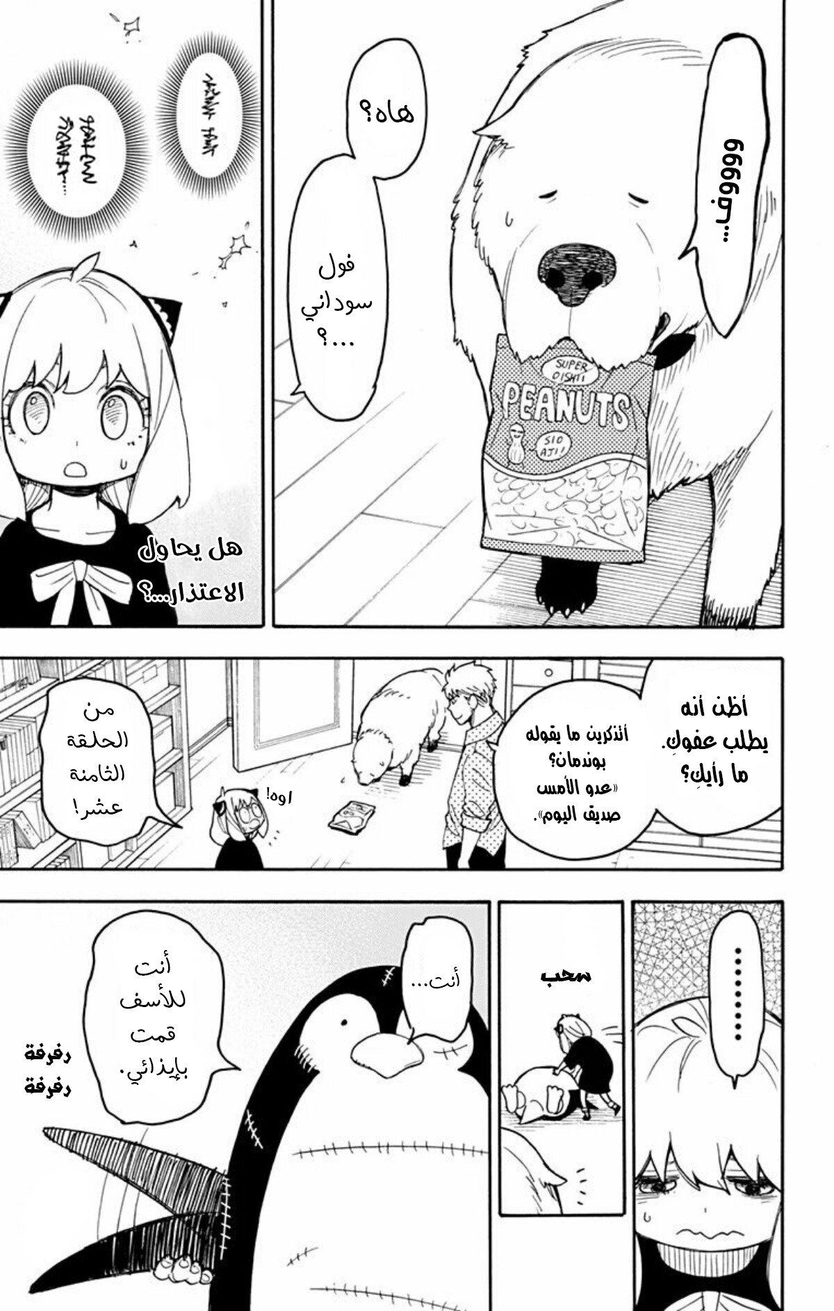 Read Spy x Family AR Manga Online