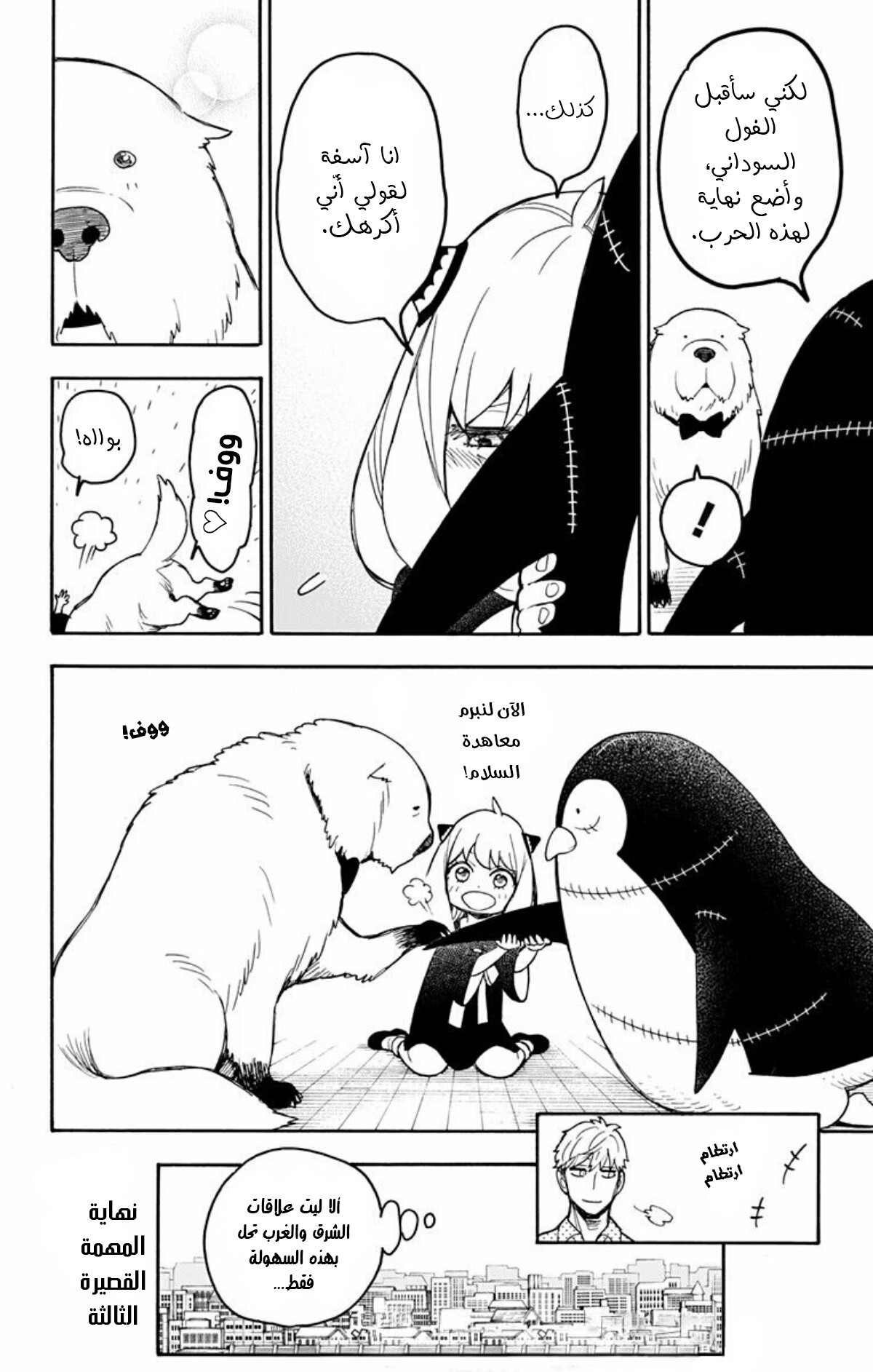 Read Spy x Family AR Manga Online