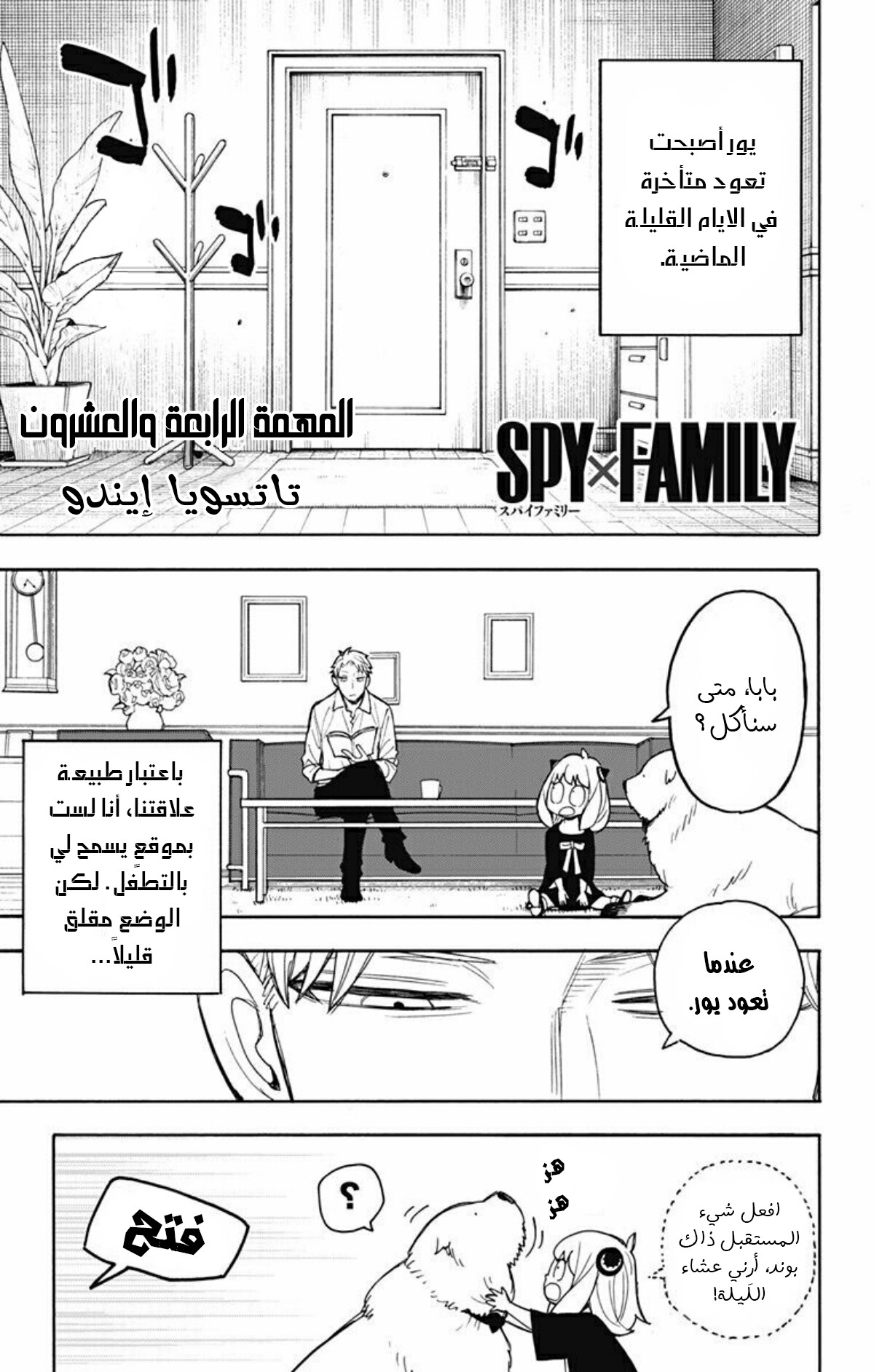Read Spy x Family AR Manga Online